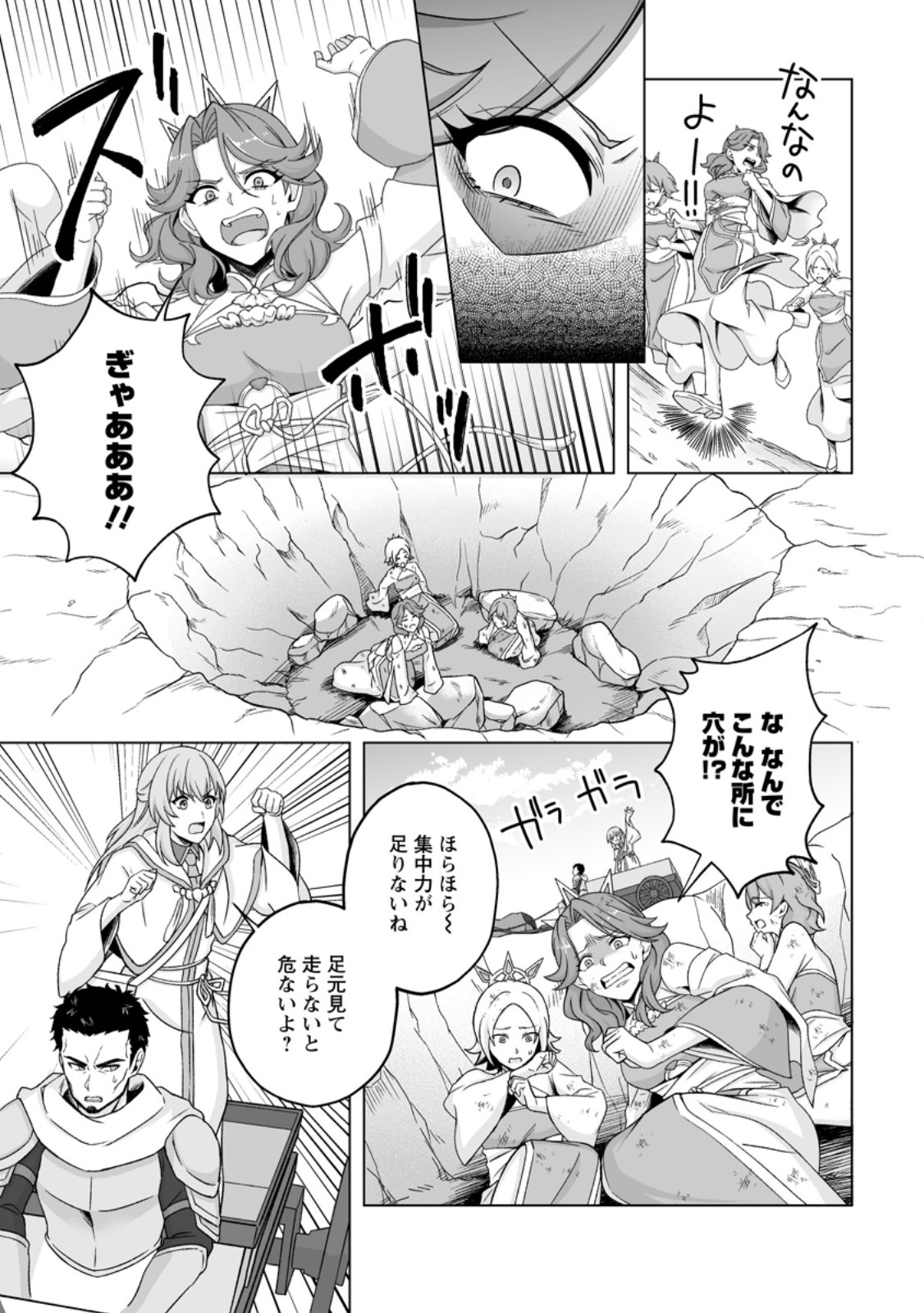 Kusetsu Yonnen, Risou no Seijo wo Enjiru no ni Tsukaremashita - Chapter 10.1 - Page 3