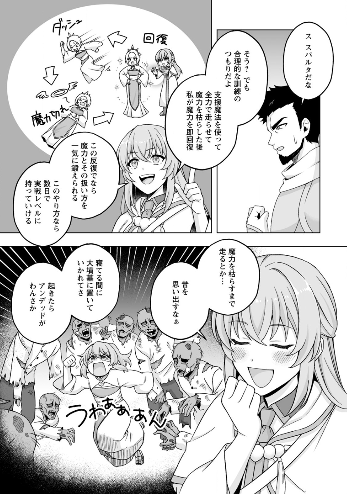 Kusetsu Yonnen, Risou no Seijo wo Enjiru no ni Tsukaremashita - Chapter 10.1 - Page 6