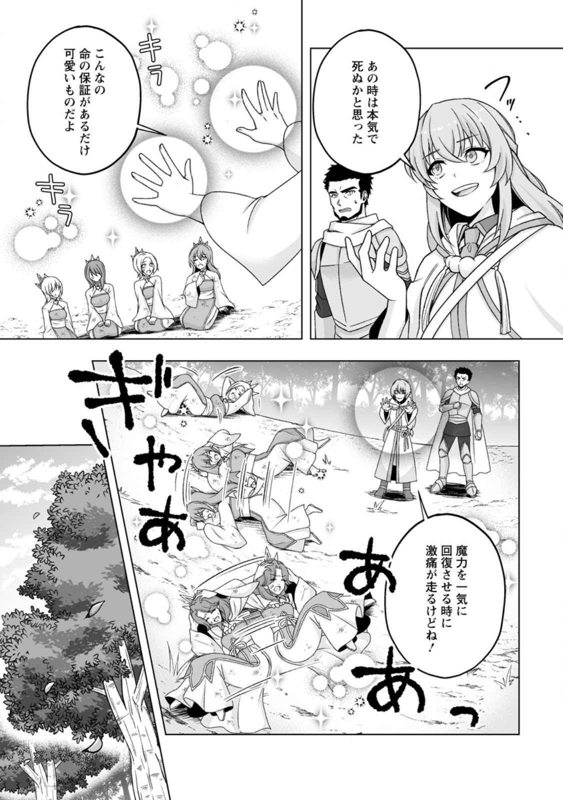 Kusetsu Yonnen, Risou no Seijo wo Enjiru no ni Tsukaremashita - Chapter 10.1 - Page 7