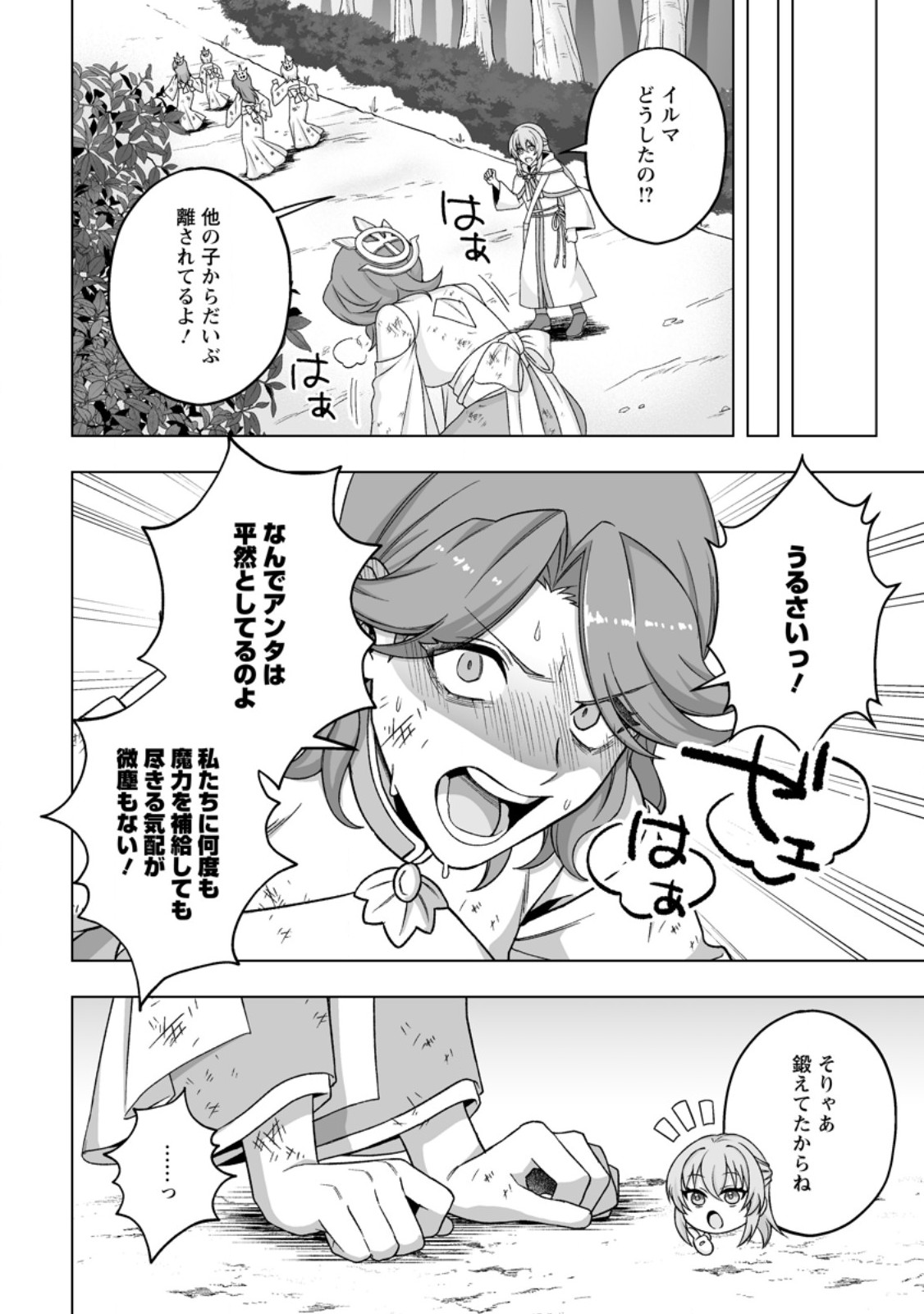 Kusetsu Yonnen, Risou no Seijo wo Enjiru no ni Tsukaremashita - Chapter 10.1 - Page 8