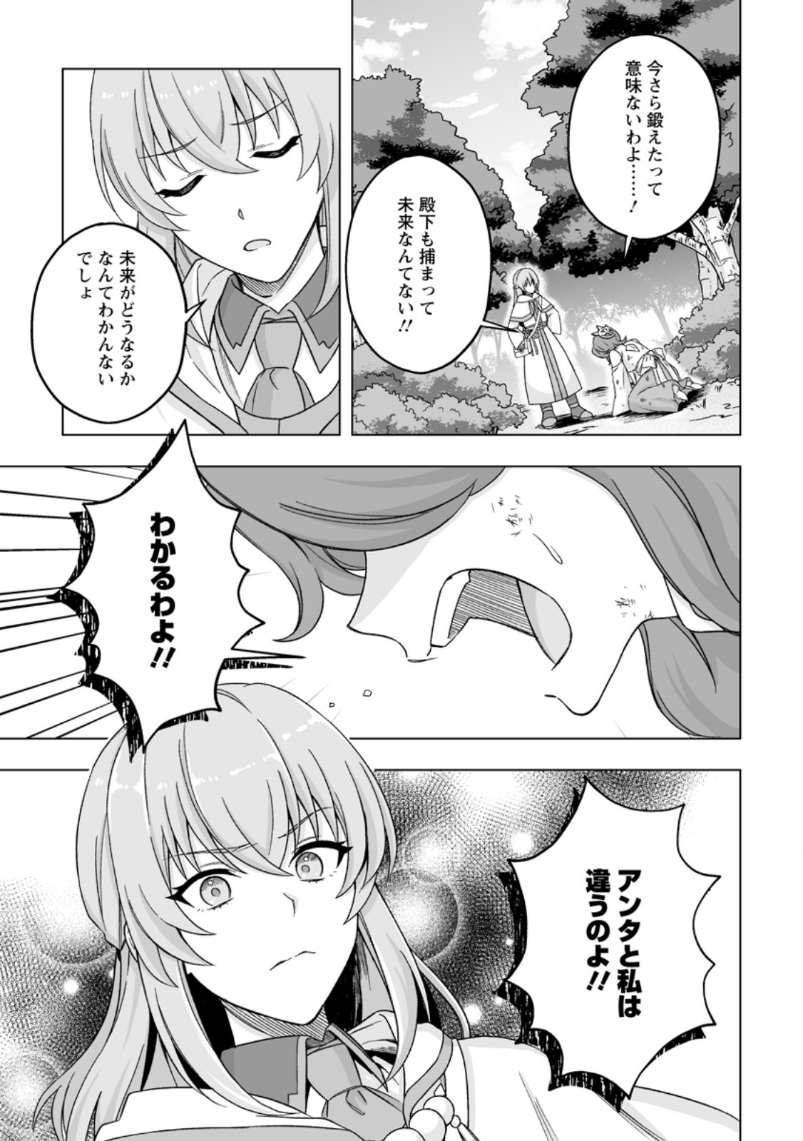 Kusetsu Yonnen, Risou no Seijo wo Enjiru no ni Tsukaremashita - Chapter 10.1 - Page 9