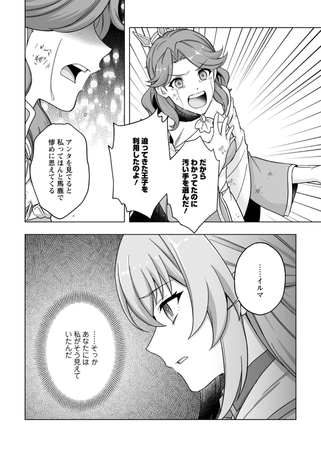 Kusetsu Yonnen, Risou no Seijo wo Enjiru no ni Tsukaremashita - Chapter 10.2 - Page 1