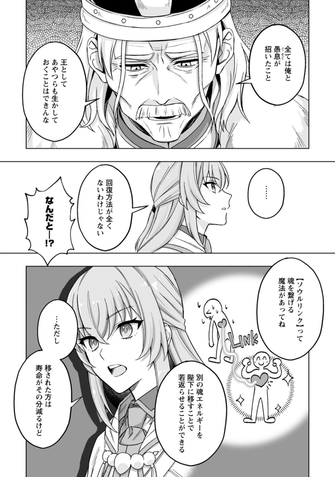 Kusetsu Yonnen, Risou no Seijo wo Enjiru no ni Tsukaremashita - Chapter 10.2 - Page 10