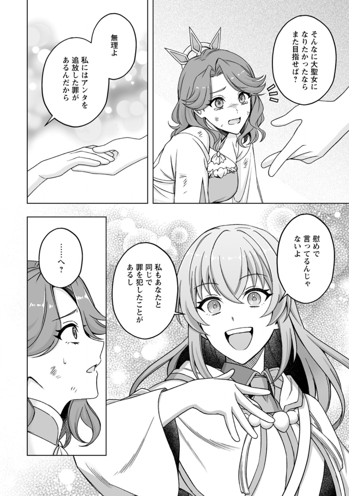 Kusetsu Yonnen, Risou no Seijo wo Enjiru no ni Tsukaremashita - Chapter 10.2 - Page 2