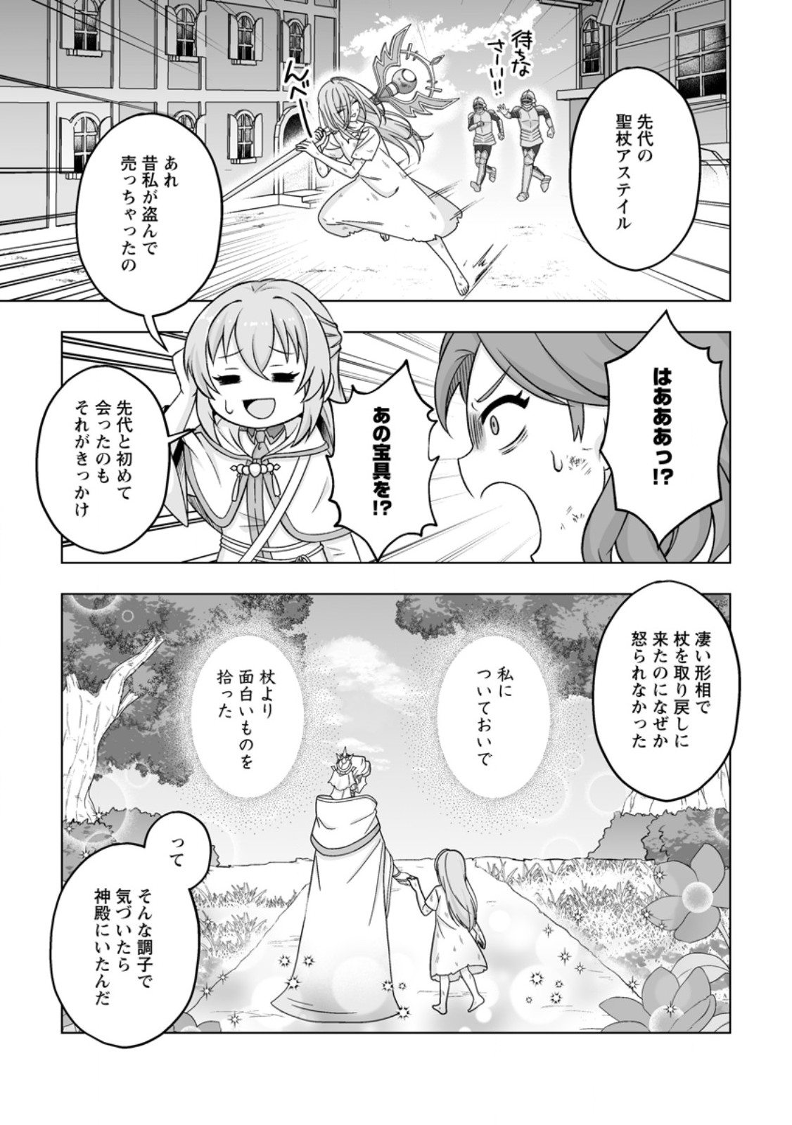 Kusetsu Yonnen, Risou no Seijo wo Enjiru no ni Tsukaremashita - Chapter 10.2 - Page 3