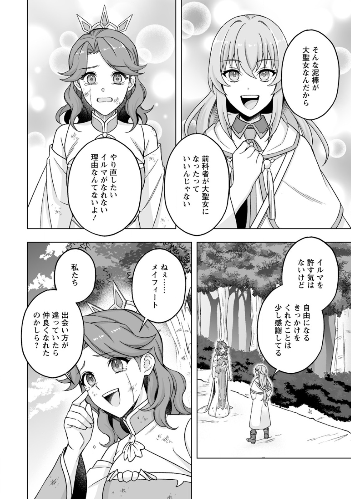 Kusetsu Yonnen, Risou no Seijo wo Enjiru no ni Tsukaremashita - Chapter 10.2 - Page 4