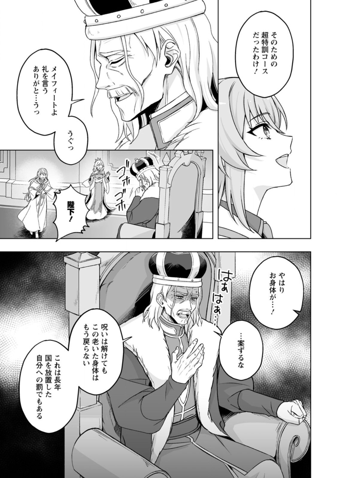 Kusetsu Yonnen, Risou no Seijo wo Enjiru no ni Tsukaremashita - Chapter 10.2 - Page 9