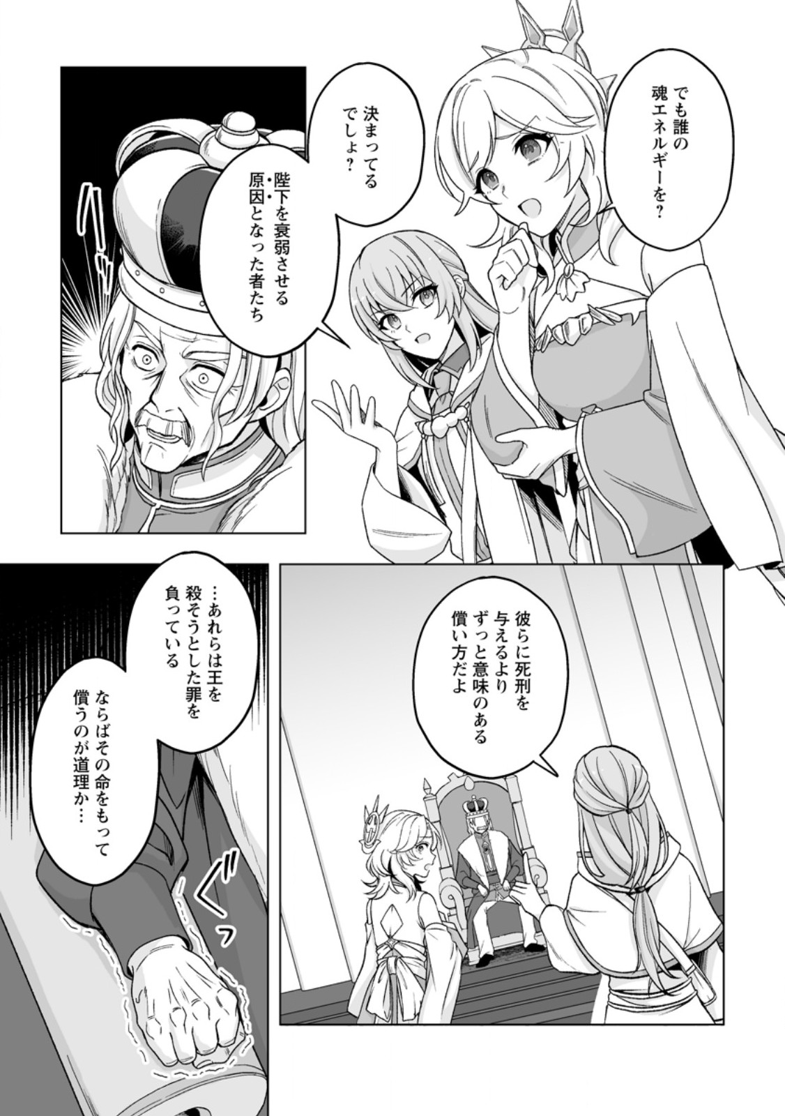 Kusetsu Yonnen, Risou no Seijo wo Enjiru no ni Tsukaremashita - Chapter 10.3 - Page 1