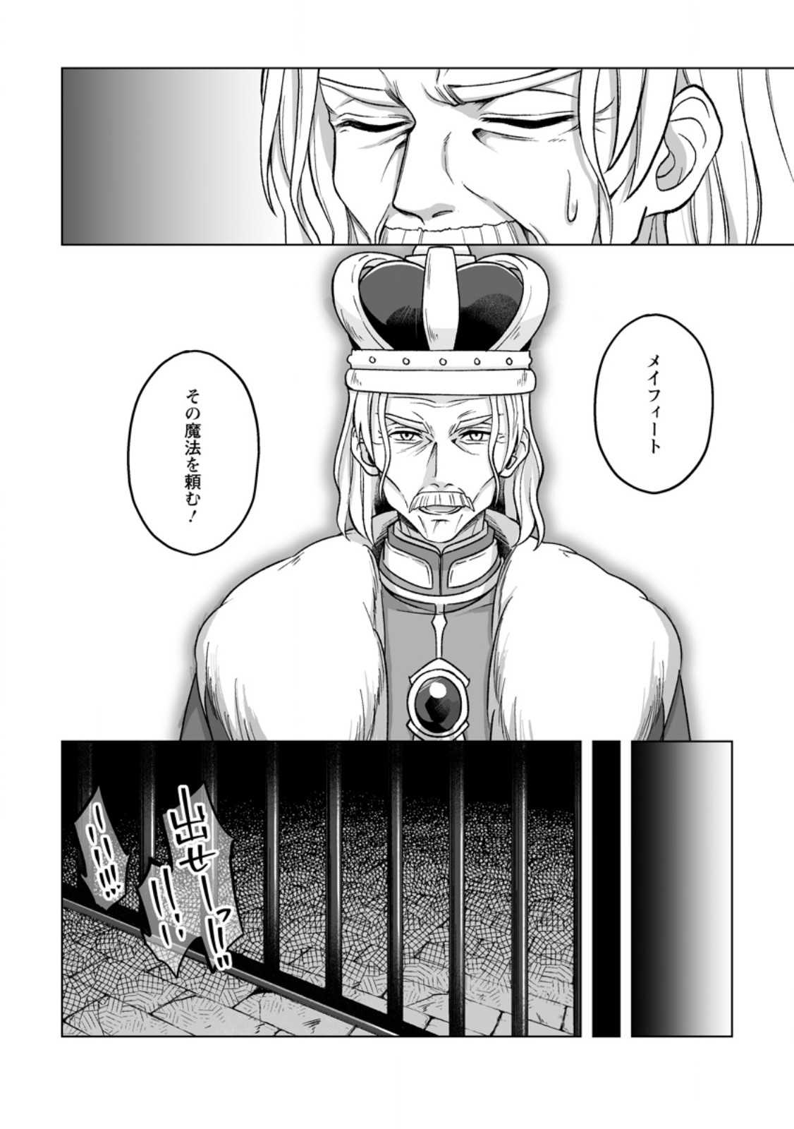 Kusetsu Yonnen, Risou no Seijo wo Enjiru no ni Tsukaremashita - Chapter 10.3 - Page 2