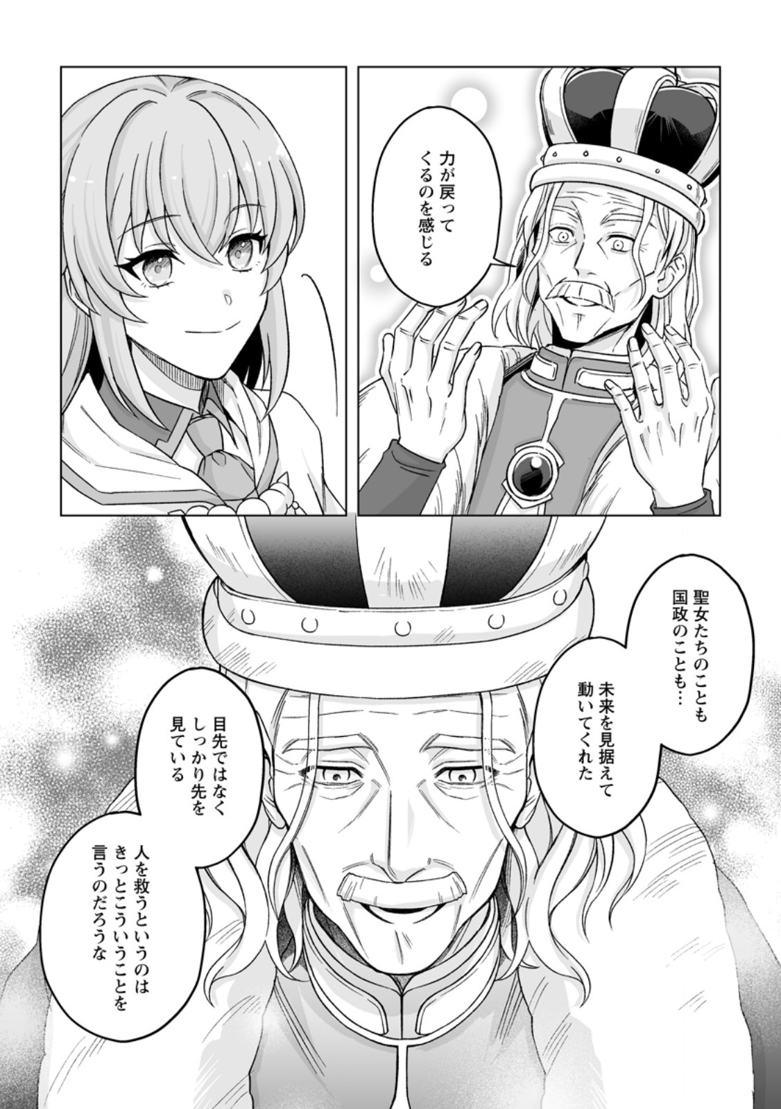 Kusetsu Yonnen, Risou no Seijo wo Enjiru no ni Tsukaremashita - Chapter 10.3 - Page 6