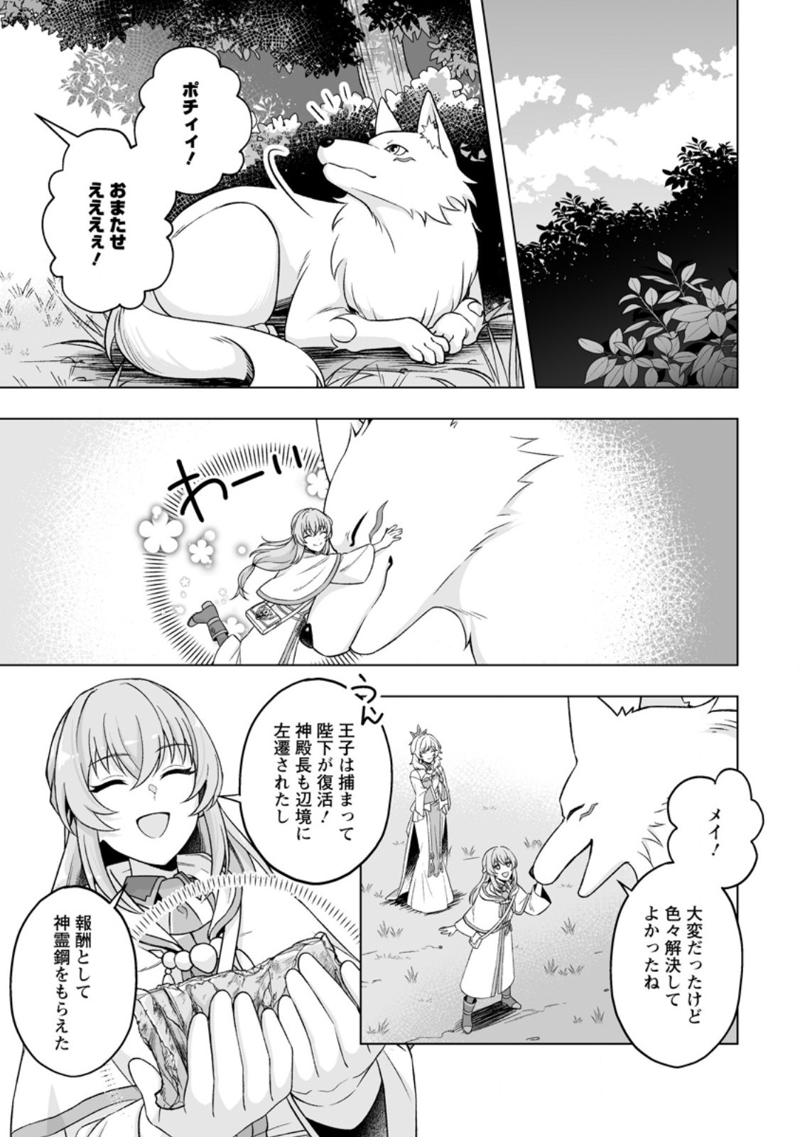 Kusetsu Yonnen, Risou no Seijo wo Enjiru no ni Tsukaremashita - Chapter 10.3 - Page 7