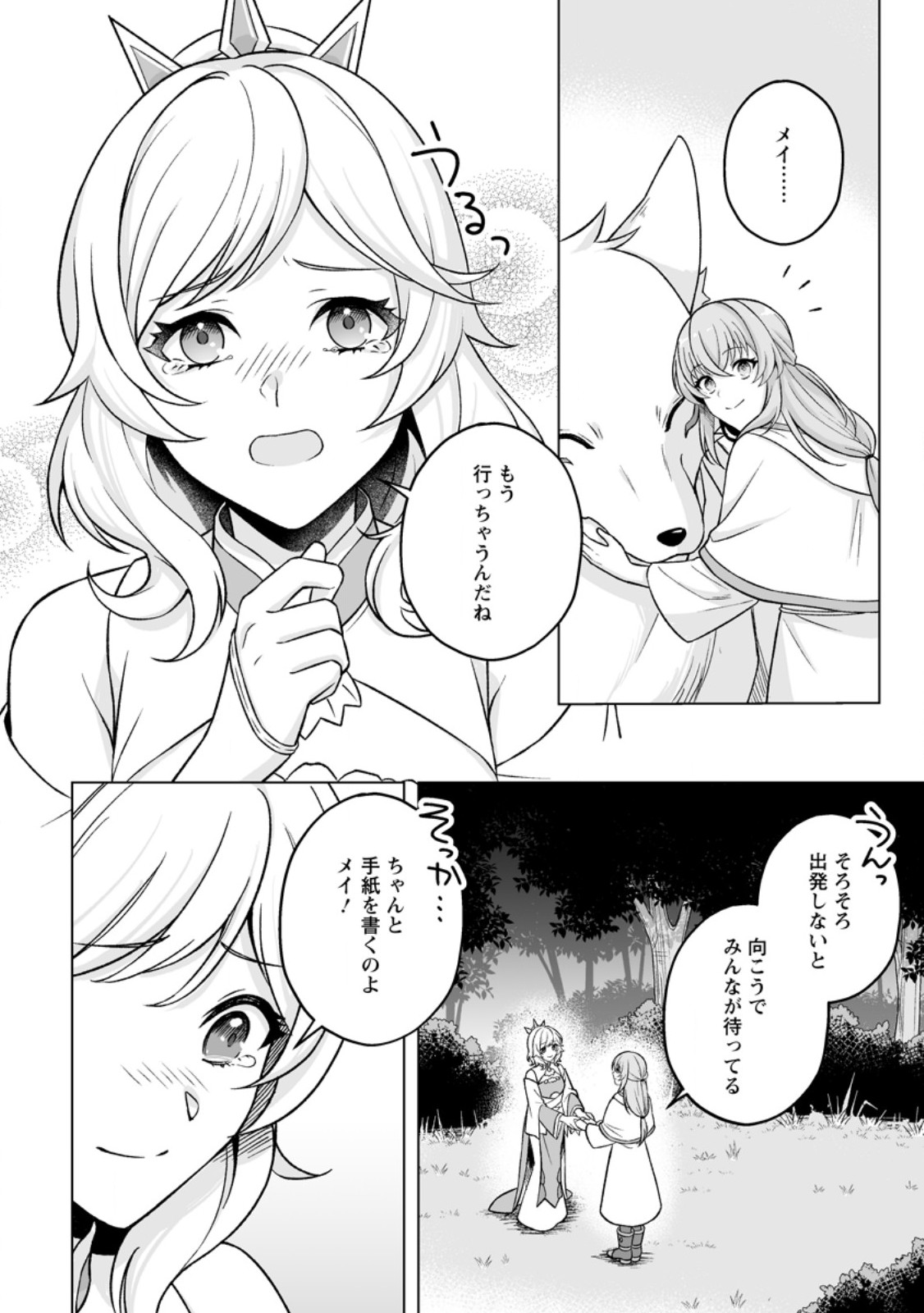 Kusetsu Yonnen, Risou no Seijo wo Enjiru no ni Tsukaremashita - Chapter 10.3 - Page 8