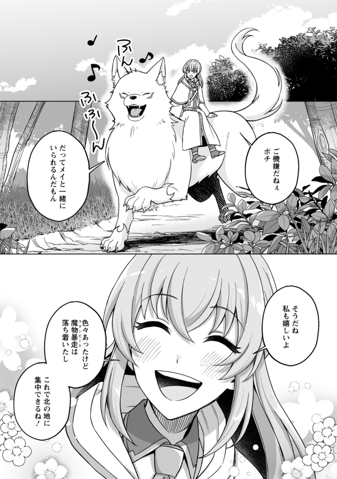 Kusetsu Yonnen, Risou no Seijo wo Enjiru no ni Tsukaremashita - Chapter 11.1 - Page 1