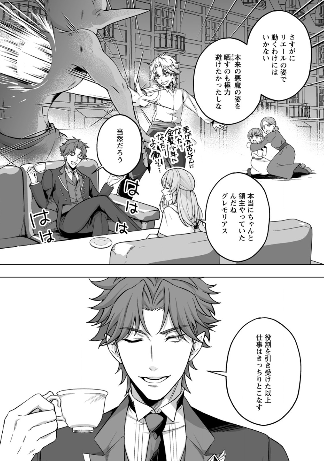 Kusetsu Yonnen, Risou no Seijo wo Enjiru no ni Tsukaremashita - Chapter 11.1 - Page 10