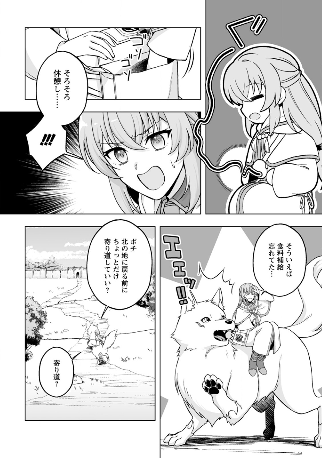 Kusetsu Yonnen, Risou no Seijo wo Enjiru no ni Tsukaremashita - Chapter 11.1 - Page 2