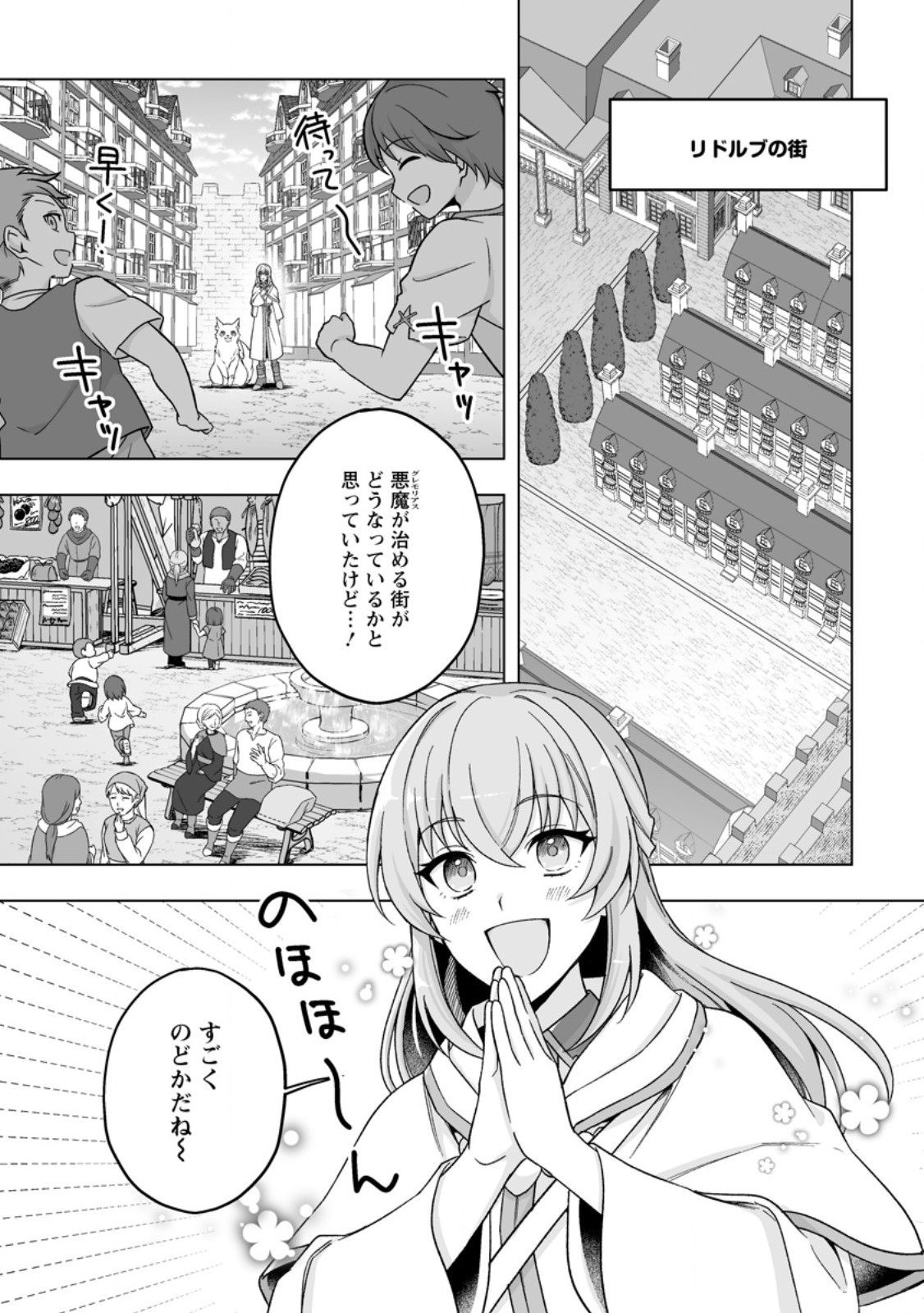 Kusetsu Yonnen, Risou no Seijo wo Enjiru no ni Tsukaremashita - Chapter 11.1 - Page 3