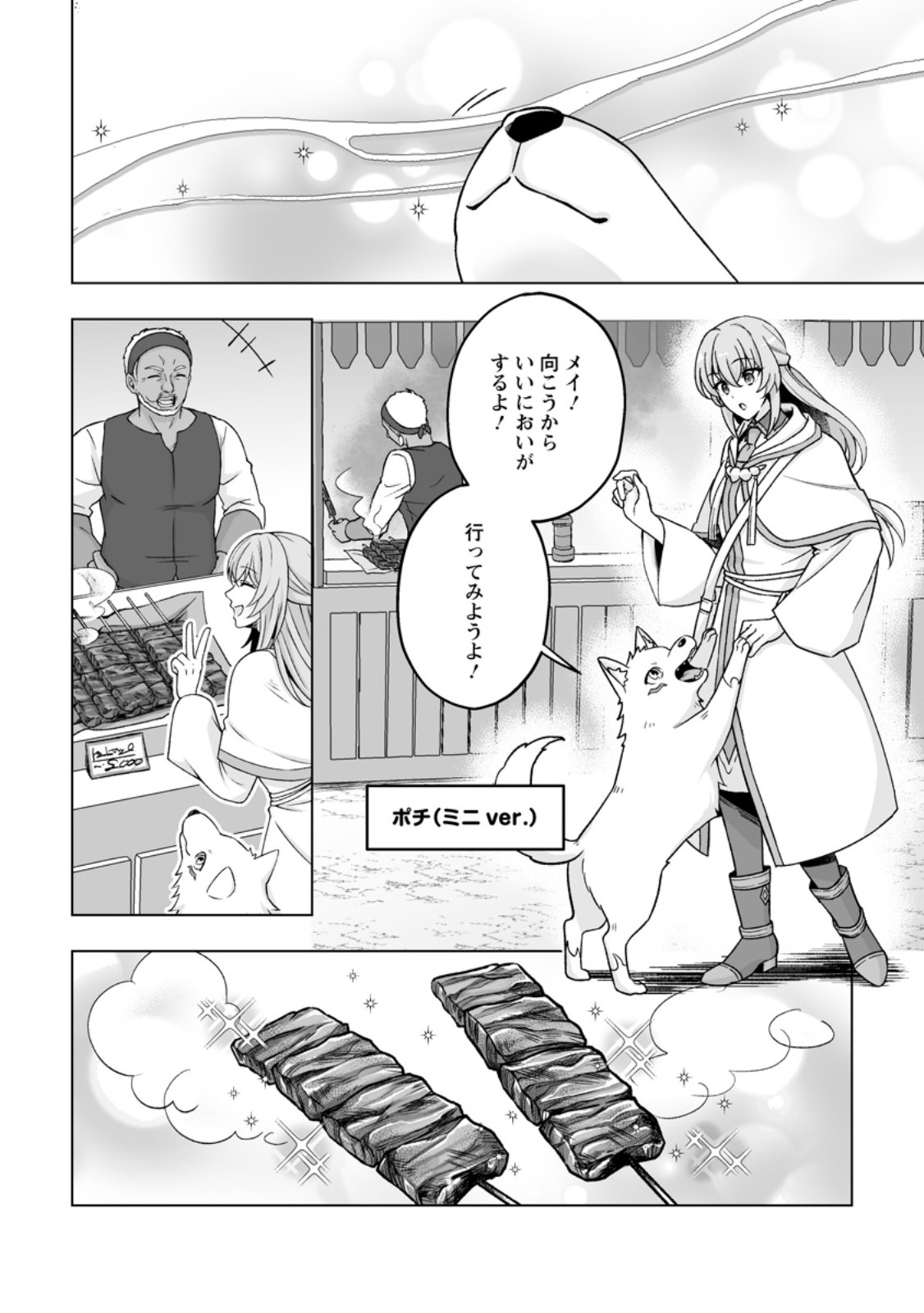 Kusetsu Yonnen, Risou no Seijo wo Enjiru no ni Tsukaremashita - Chapter 11.1 - Page 4