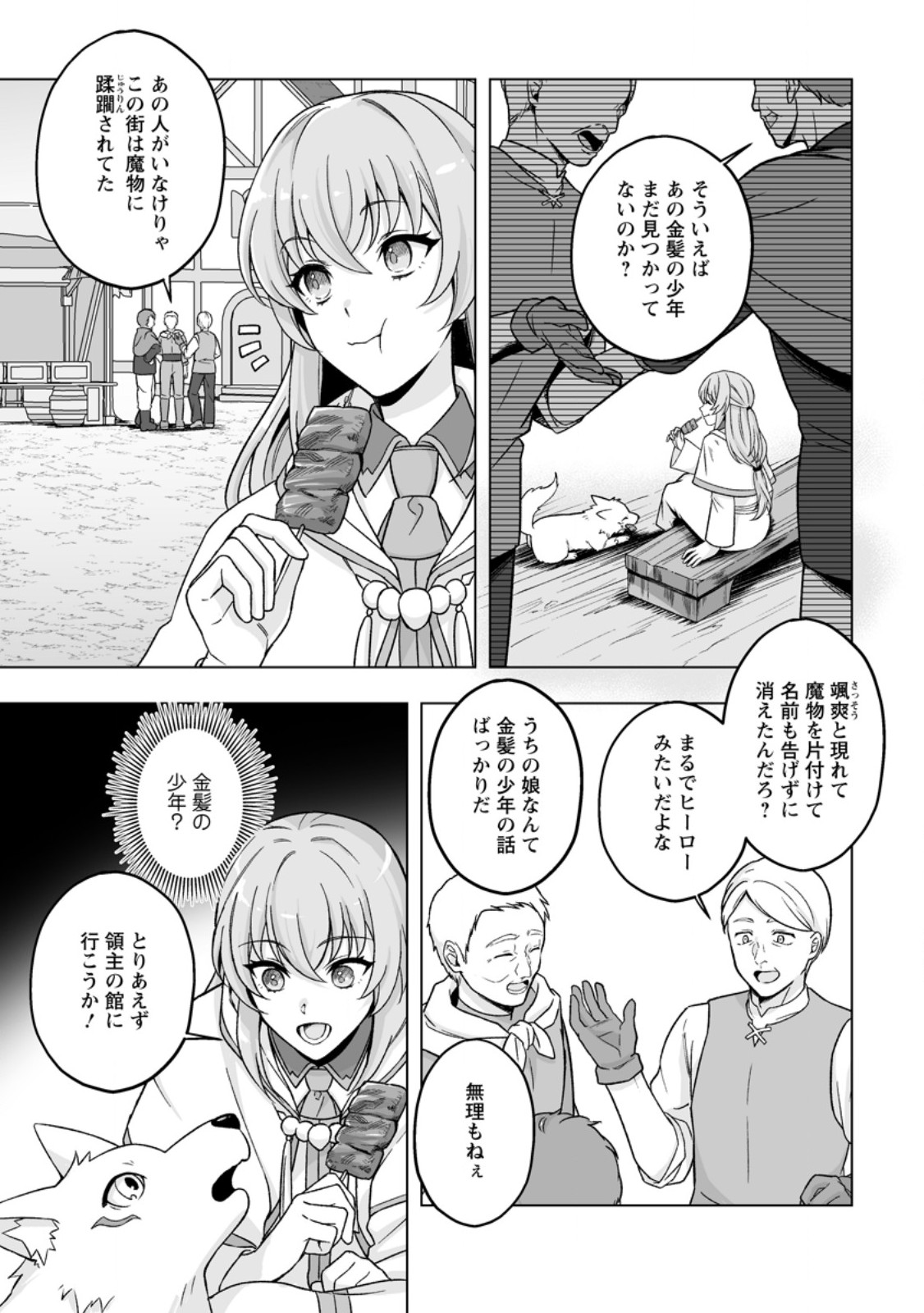 Kusetsu Yonnen, Risou no Seijo wo Enjiru no ni Tsukaremashita - Chapter 11.1 - Page 5