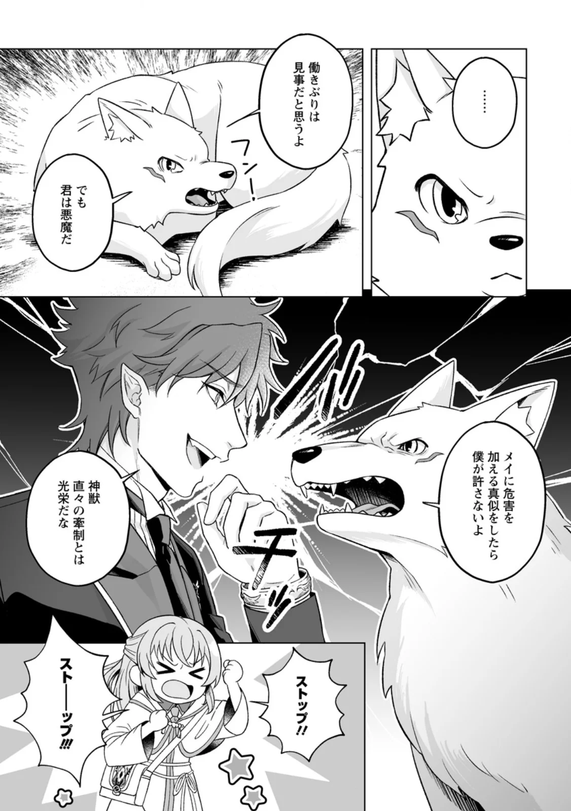 Kusetsu Yonnen, Risou no Seijo wo Enjiru no ni Tsukaremashita - Chapter 11.2 - Page 1