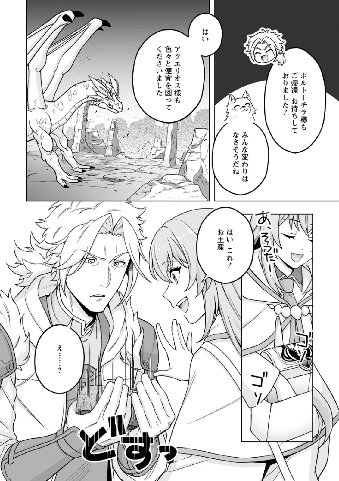 Kusetsu Yonnen, Risou no Seijo wo Enjiru no ni Tsukaremashita - Chapter 11.2 - Page 10