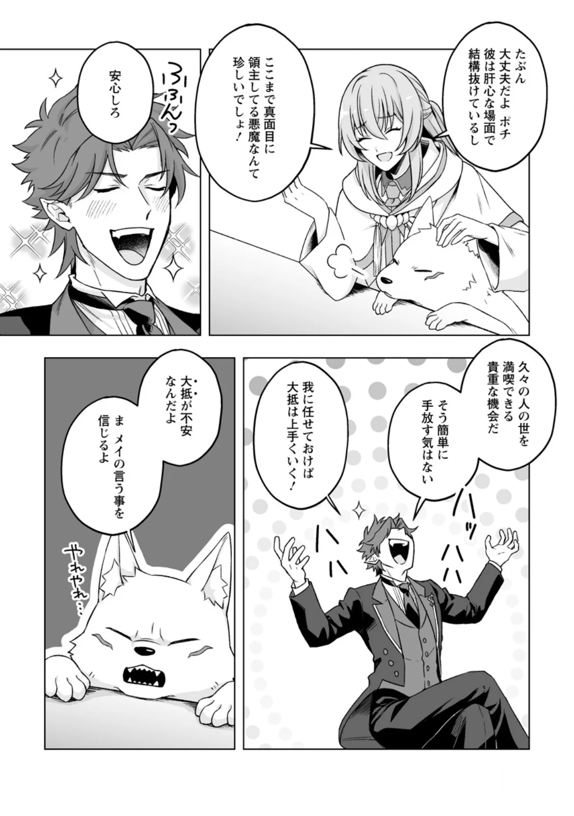 Kusetsu Yonnen, Risou no Seijo wo Enjiru no ni Tsukaremashita - Chapter 11.2 - Page 2