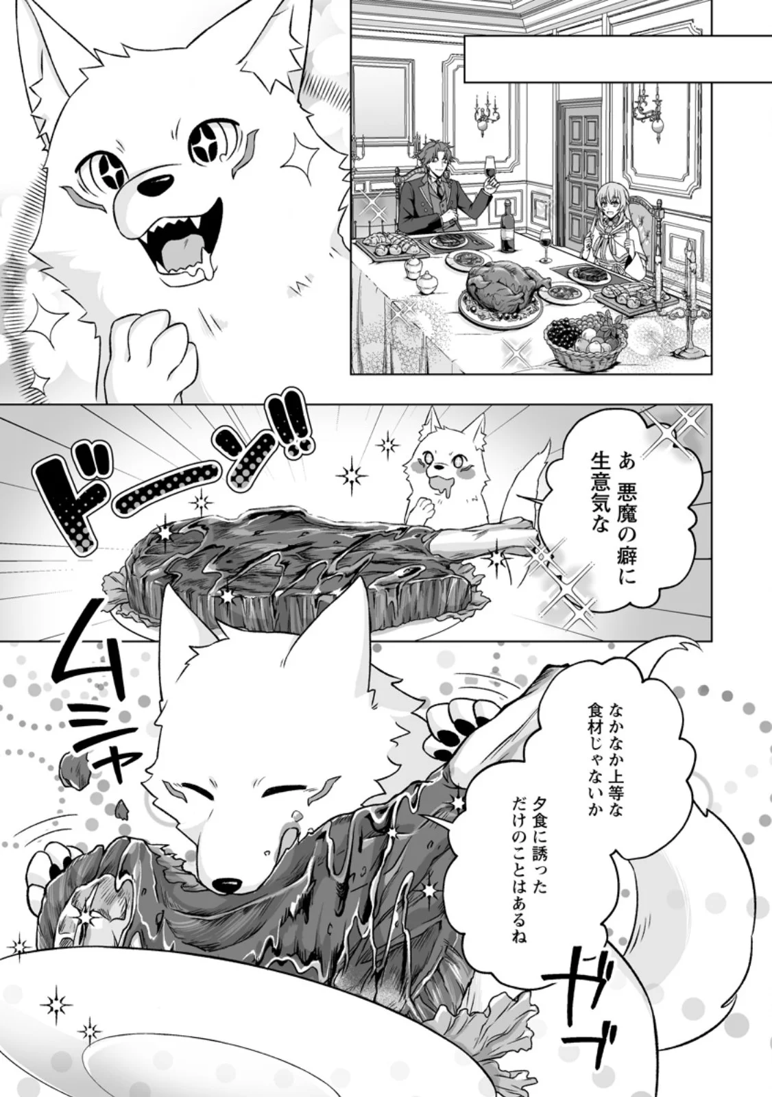Kusetsu Yonnen, Risou no Seijo wo Enjiru no ni Tsukaremashita - Chapter 11.2 - Page 3