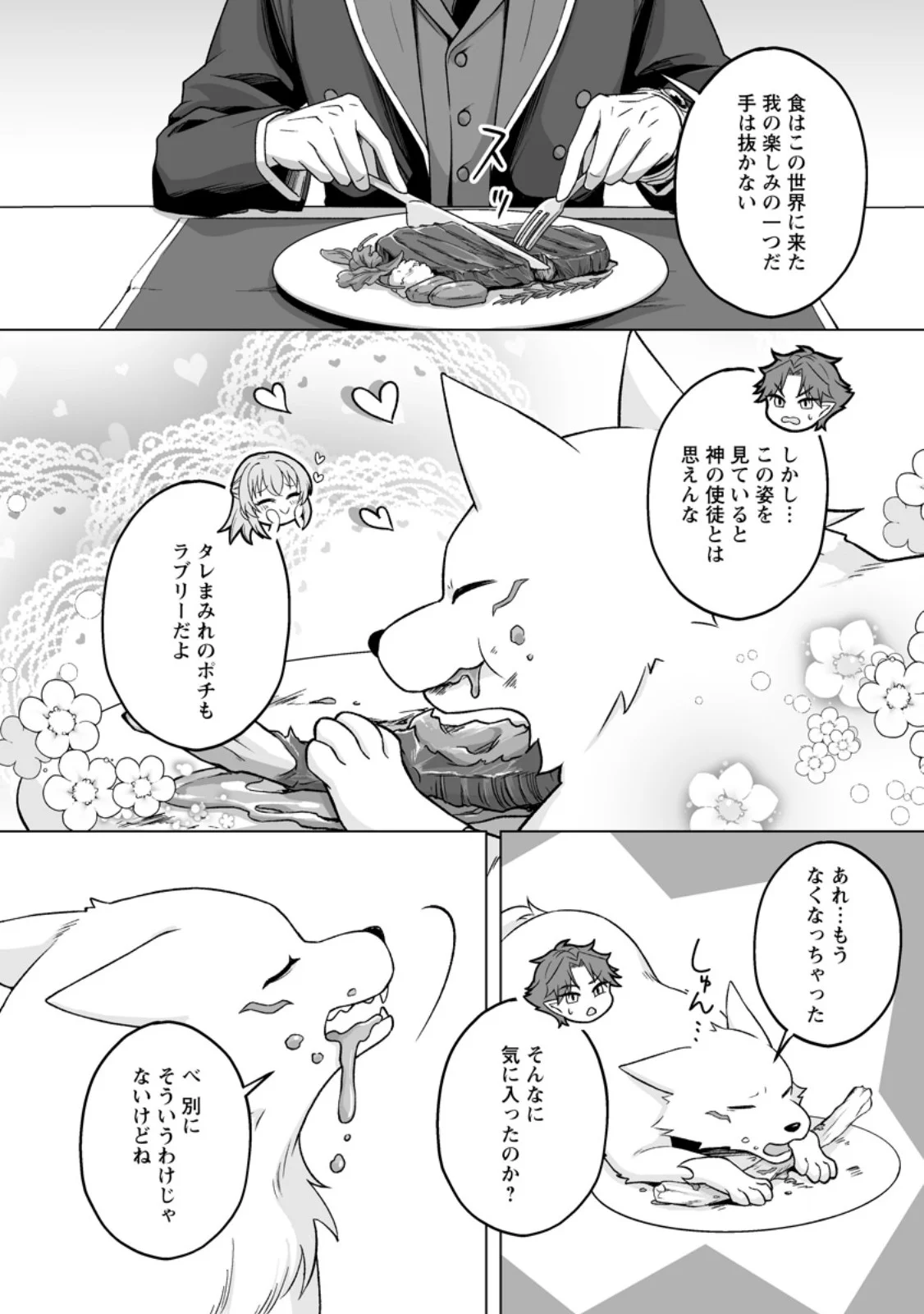 Kusetsu Yonnen, Risou no Seijo wo Enjiru no ni Tsukaremashita - Chapter 11.2 - Page 4