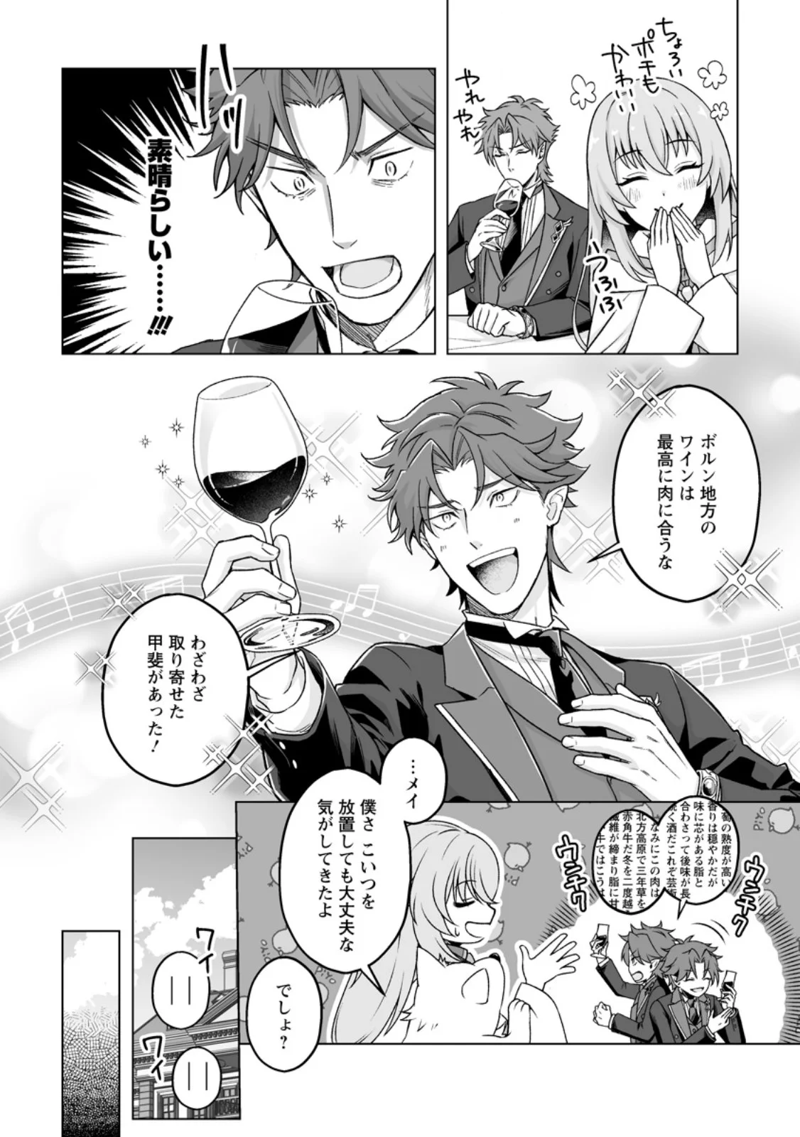Kusetsu Yonnen, Risou no Seijo wo Enjiru no ni Tsukaremashita - Chapter 11.2 - Page 6