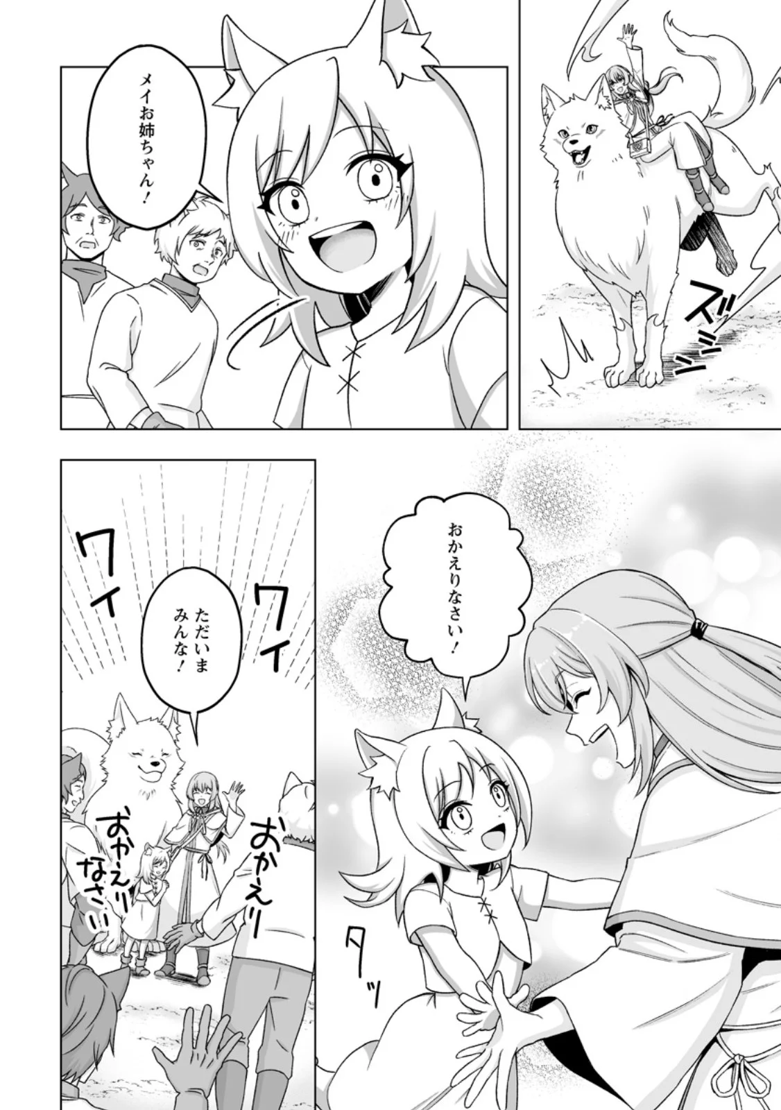 Kusetsu Yonnen, Risou no Seijo wo Enjiru no ni Tsukaremashita - Chapter 11.2 - Page 8