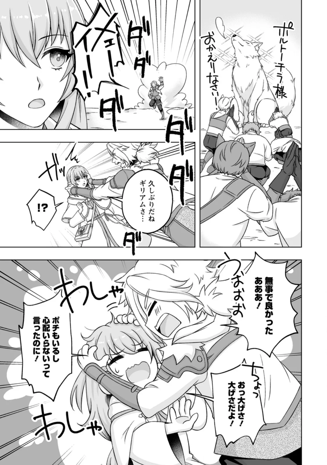 Kusetsu Yonnen, Risou no Seijo wo Enjiru no ni Tsukaremashita - Chapter 11.2 - Page 9