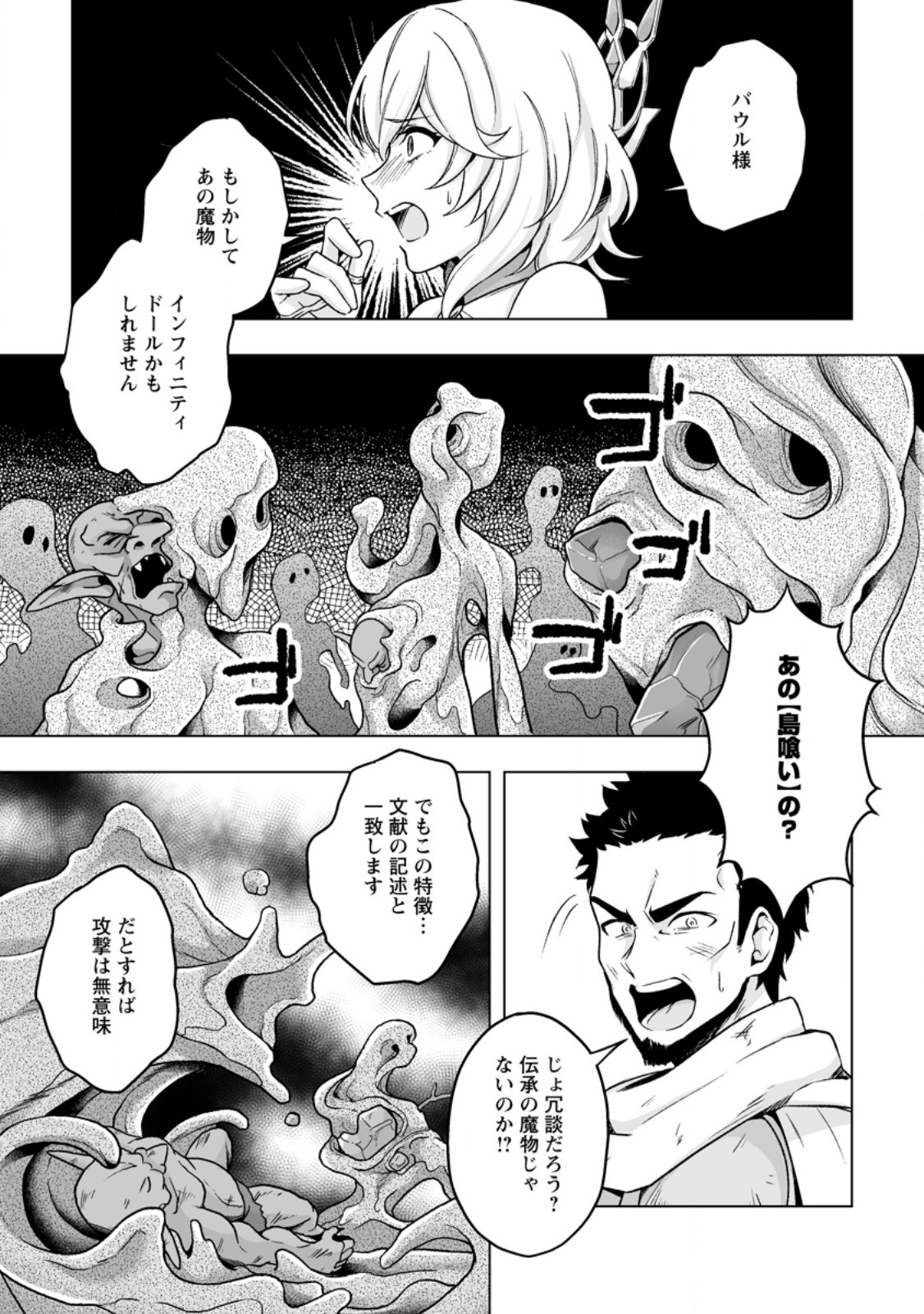 Kusetsu Yonnen, Risou no Seijo wo Enjiru no ni Tsukaremashita - Chapter 8.1 - Page 1