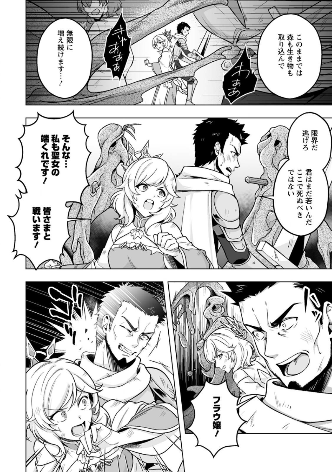 Kusetsu Yonnen, Risou no Seijo wo Enjiru no ni Tsukaremashita - Chapter 8.1 - Page 2