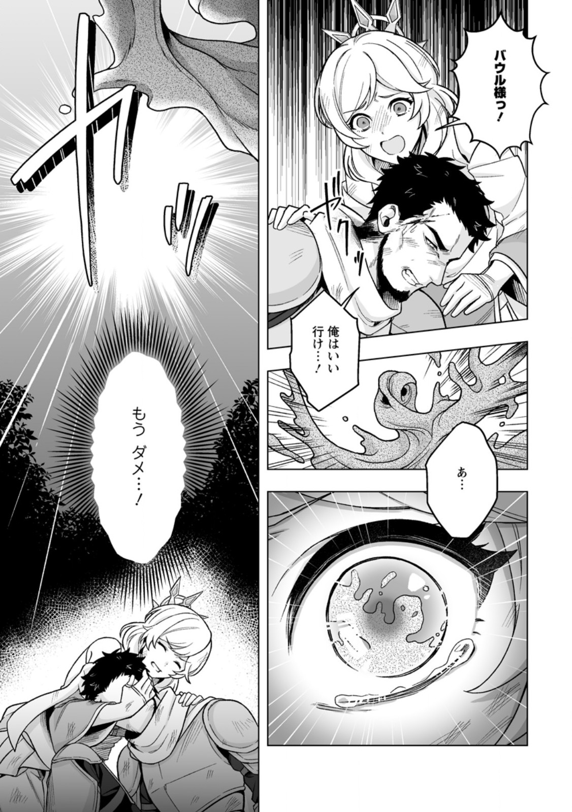 Kusetsu Yonnen, Risou no Seijo wo Enjiru no ni Tsukaremashita - Chapter 8.1 - Page 3