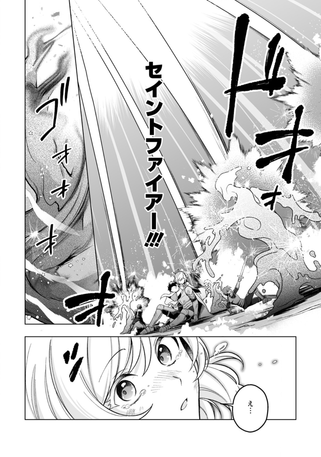 Kusetsu Yonnen, Risou no Seijo wo Enjiru no ni Tsukaremashita - Chapter 8.1 - Page 4