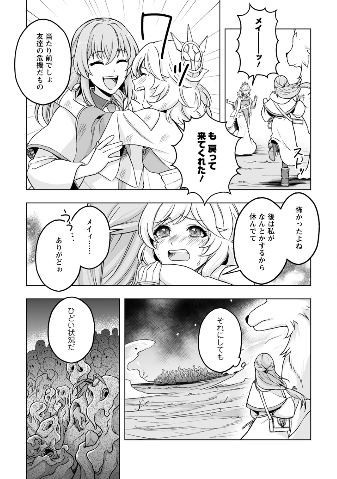 Kusetsu Yonnen, Risou no Seijo wo Enjiru no ni Tsukaremashita - Chapter 8.1 - Page 6