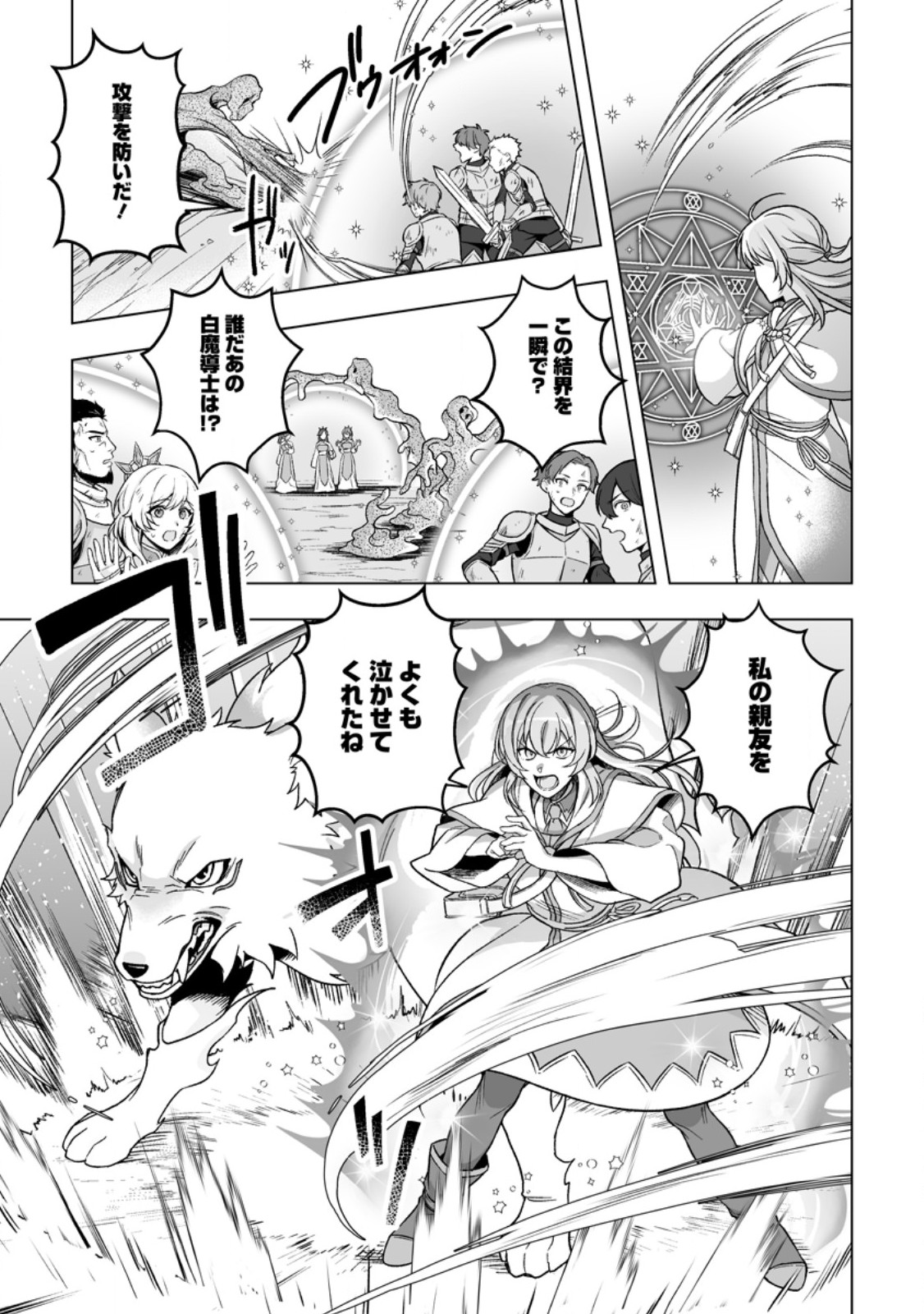 Kusetsu Yonnen, Risou no Seijo wo Enjiru no ni Tsukaremashita - Chapter 8.1 - Page 7
