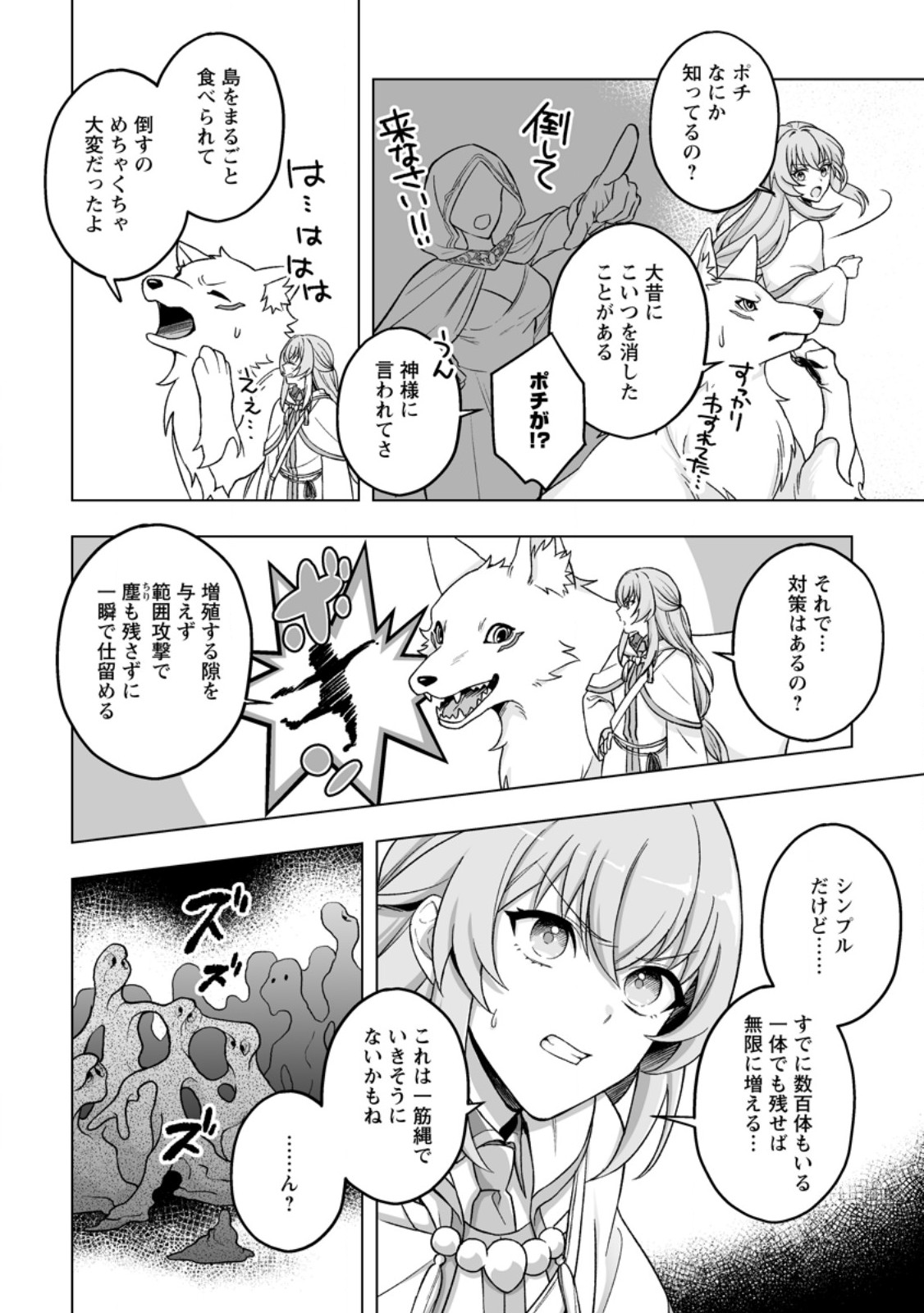Kusetsu Yonnen, Risou no Seijo wo Enjiru no ni Tsukaremashita - Chapter 8.2 - Page 1