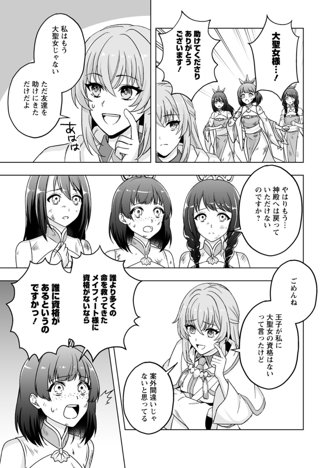 Kusetsu Yonnen, Risou no Seijo wo Enjiru no ni Tsukaremashita - Chapter 8.2 - Page 10
