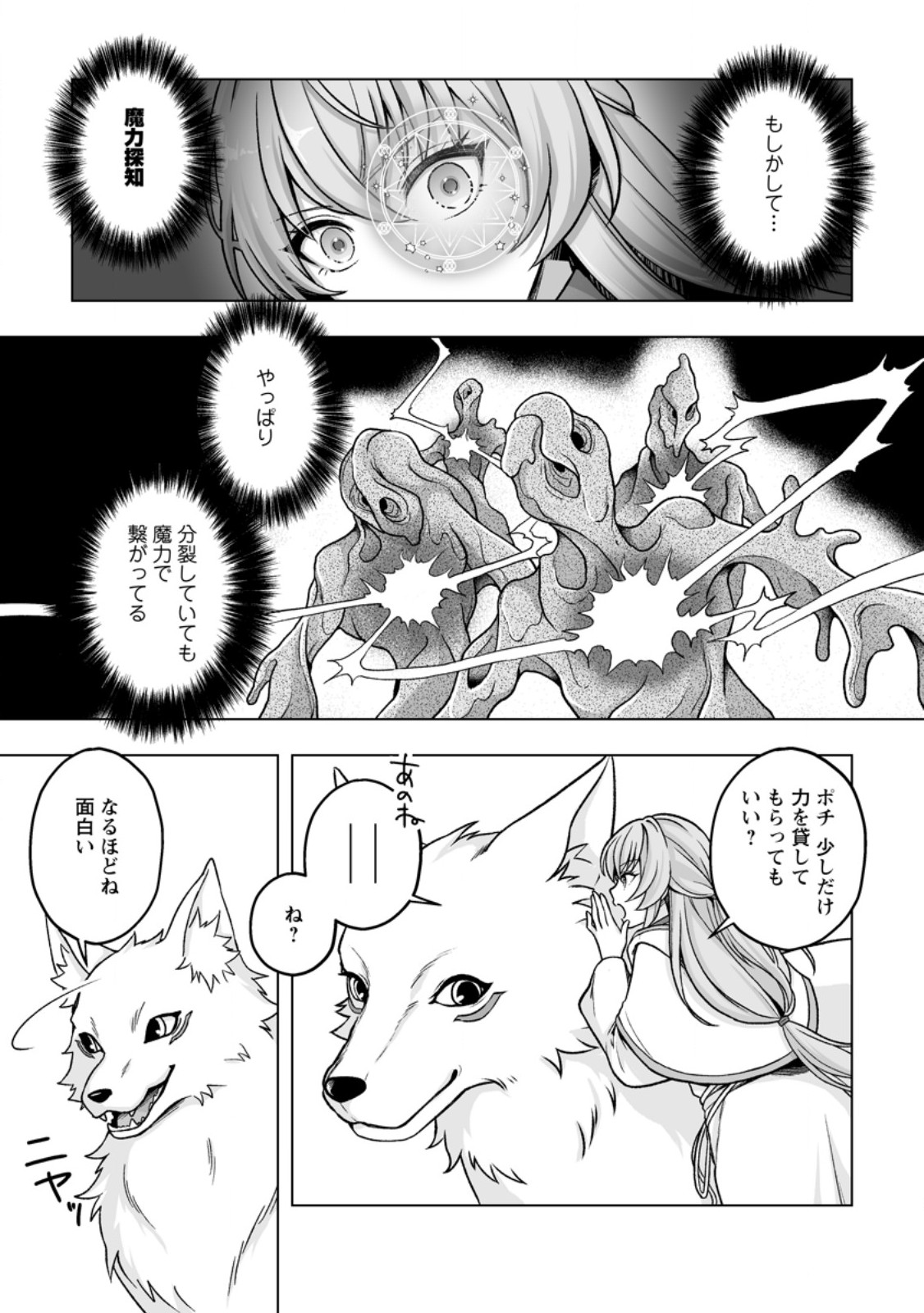 Kusetsu Yonnen, Risou no Seijo wo Enjiru no ni Tsukaremashita - Chapter 8.2 - Page 2