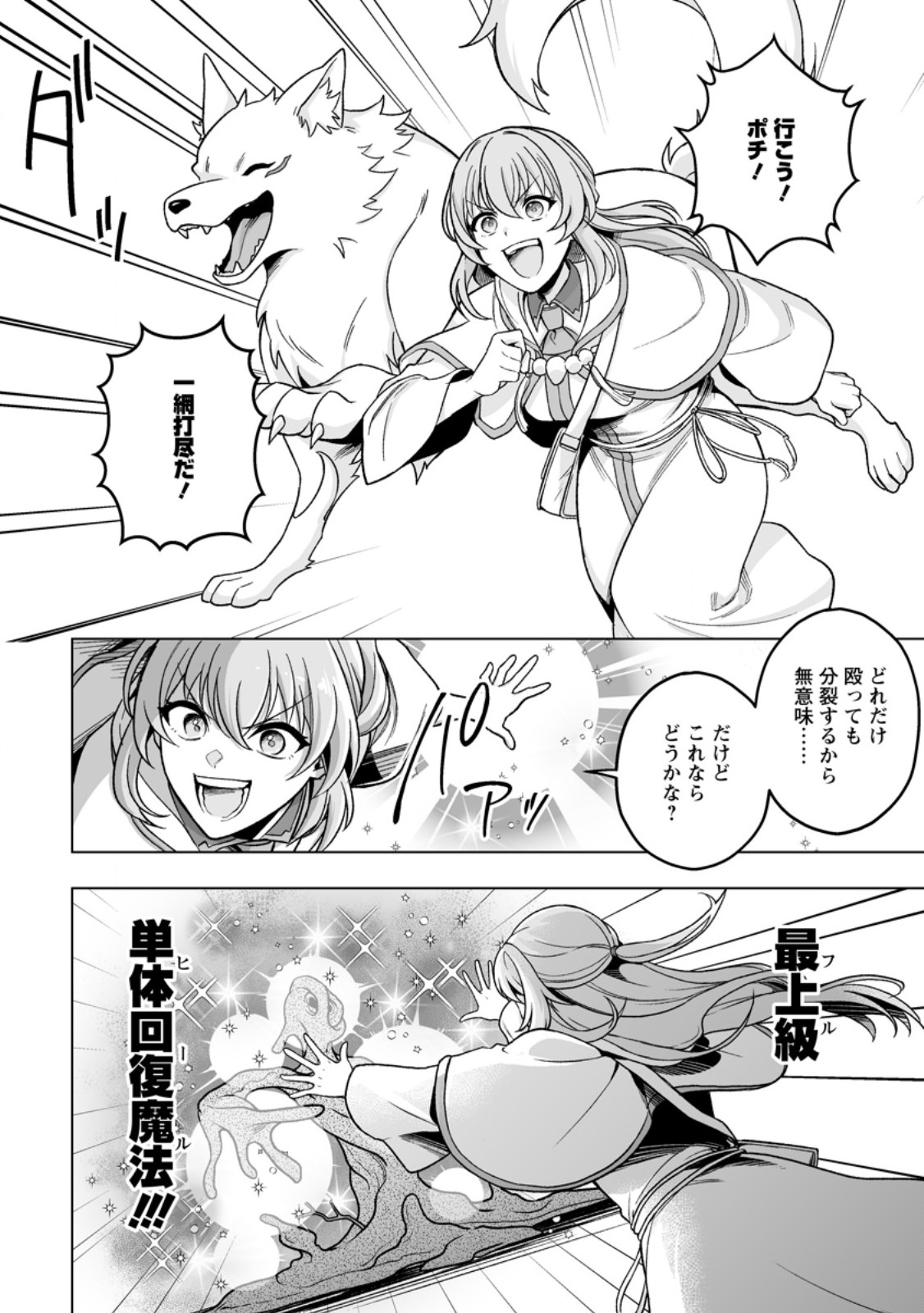 Kusetsu Yonnen, Risou no Seijo wo Enjiru no ni Tsukaremashita - Chapter 8.2 - Page 3