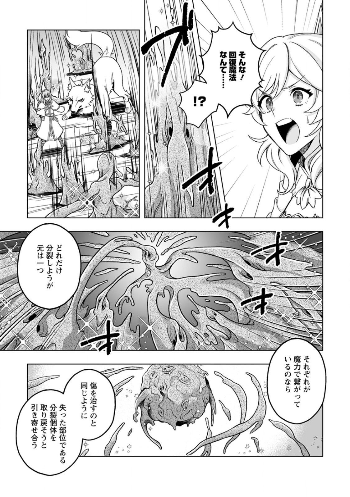 Kusetsu Yonnen, Risou no Seijo wo Enjiru no ni Tsukaremashita - Chapter 8.2 - Page 4