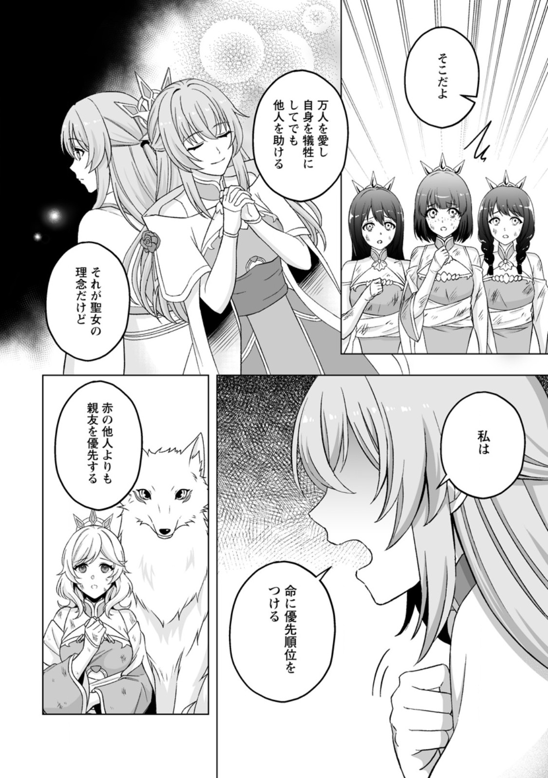 Kusetsu Yonnen, Risou no Seijo wo Enjiru no ni Tsukaremashita - Chapter 8.3 - Page 1
