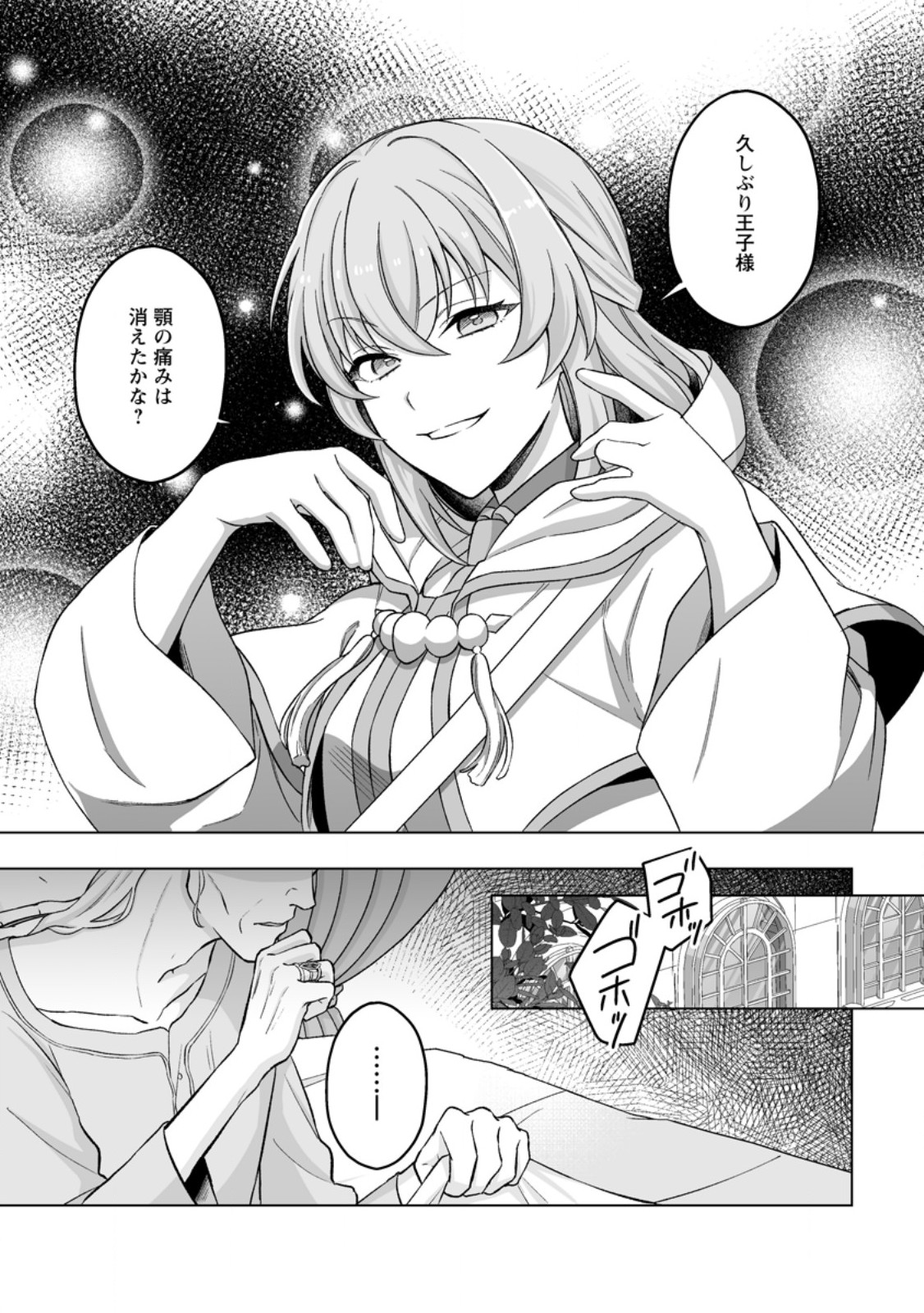 Kusetsu Yonnen, Risou no Seijo wo Enjiru no ni Tsukaremashita - Chapter 8.3 - Page 10