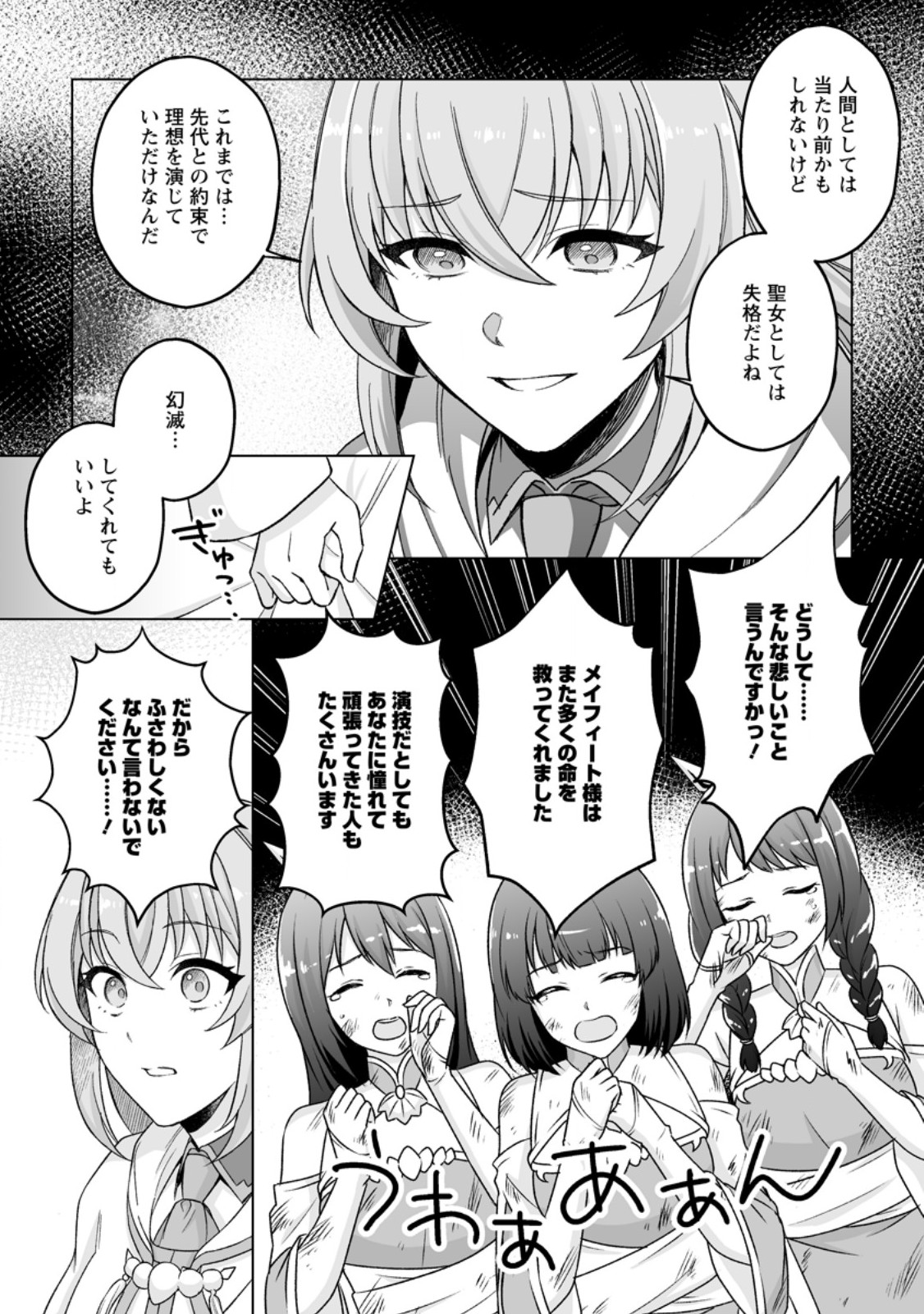 Kusetsu Yonnen, Risou no Seijo wo Enjiru no ni Tsukaremashita - Chapter 8.3 - Page 2