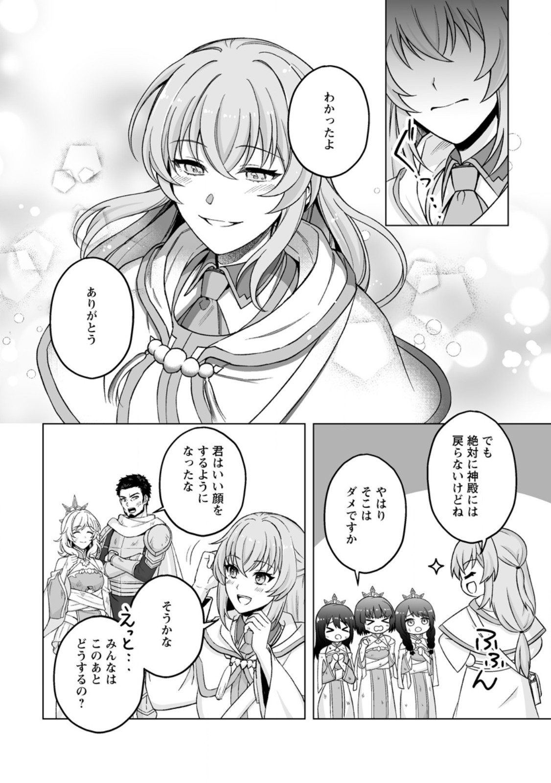 Kusetsu Yonnen, Risou no Seijo wo Enjiru no ni Tsukaremashita - Chapter 8.3 - Page 3