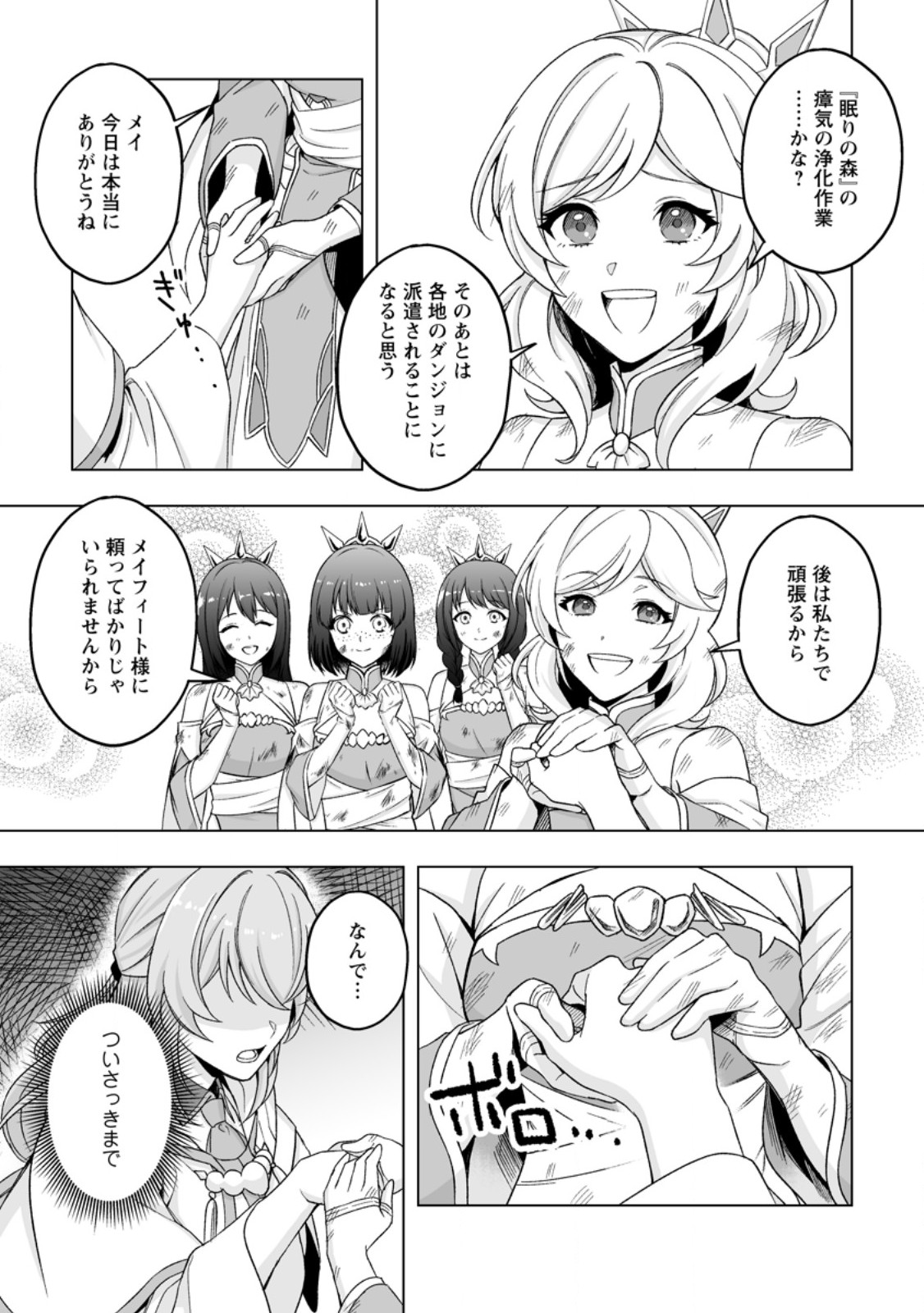 Kusetsu Yonnen, Risou no Seijo wo Enjiru no ni Tsukaremashita - Chapter 8.3 - Page 4