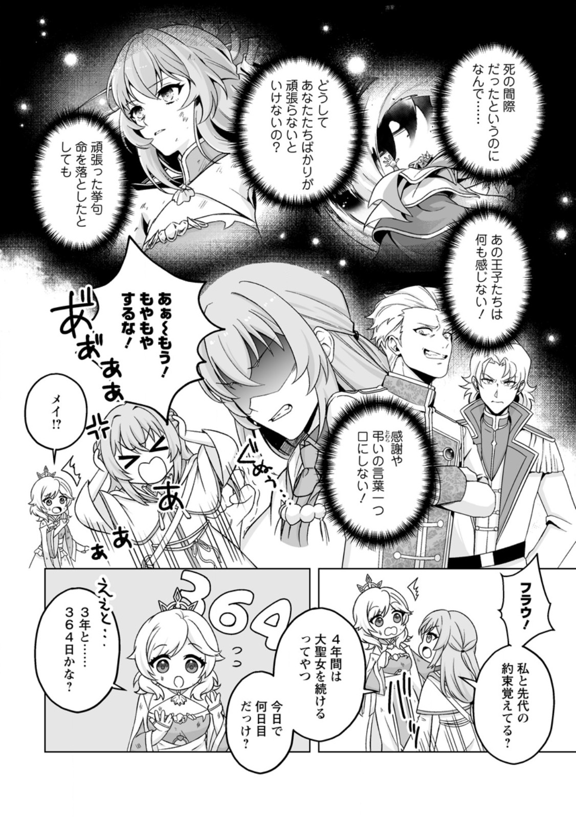Kusetsu Yonnen, Risou no Seijo wo Enjiru no ni Tsukaremashita - Chapter 8.3 - Page 5