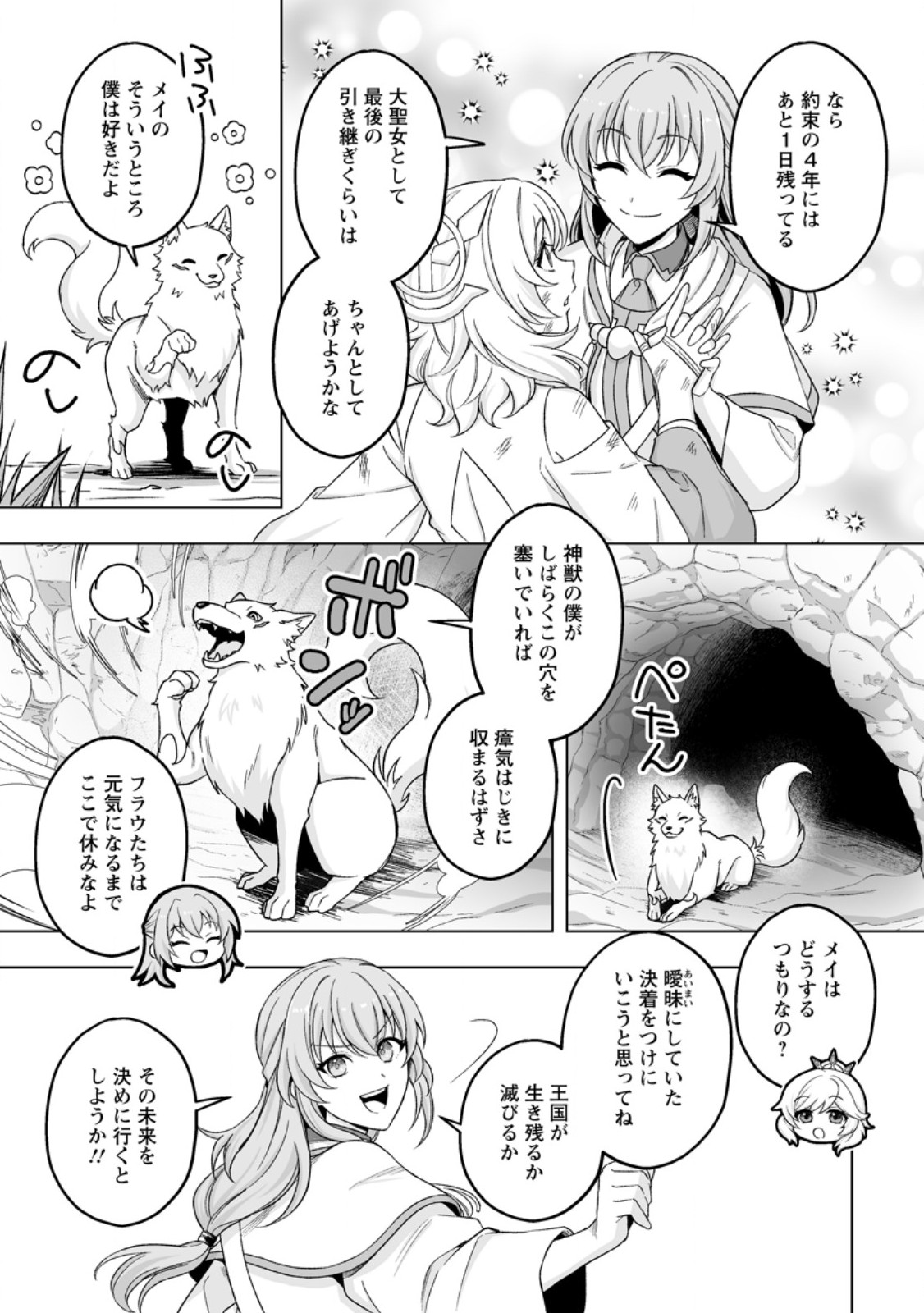 Kusetsu Yonnen, Risou no Seijo wo Enjiru no ni Tsukaremashita - Chapter 8.3 - Page 6
