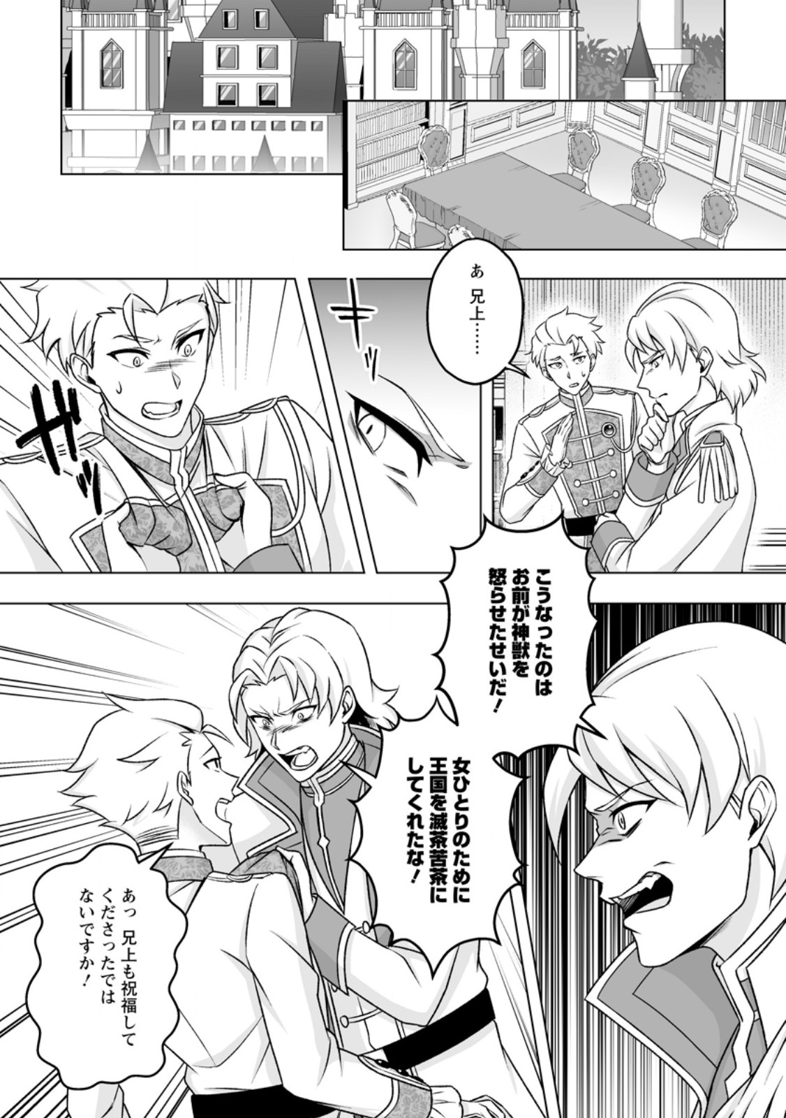 Kusetsu Yonnen, Risou no Seijo wo Enjiru no ni Tsukaremashita - Chapter 8.3 - Page 7