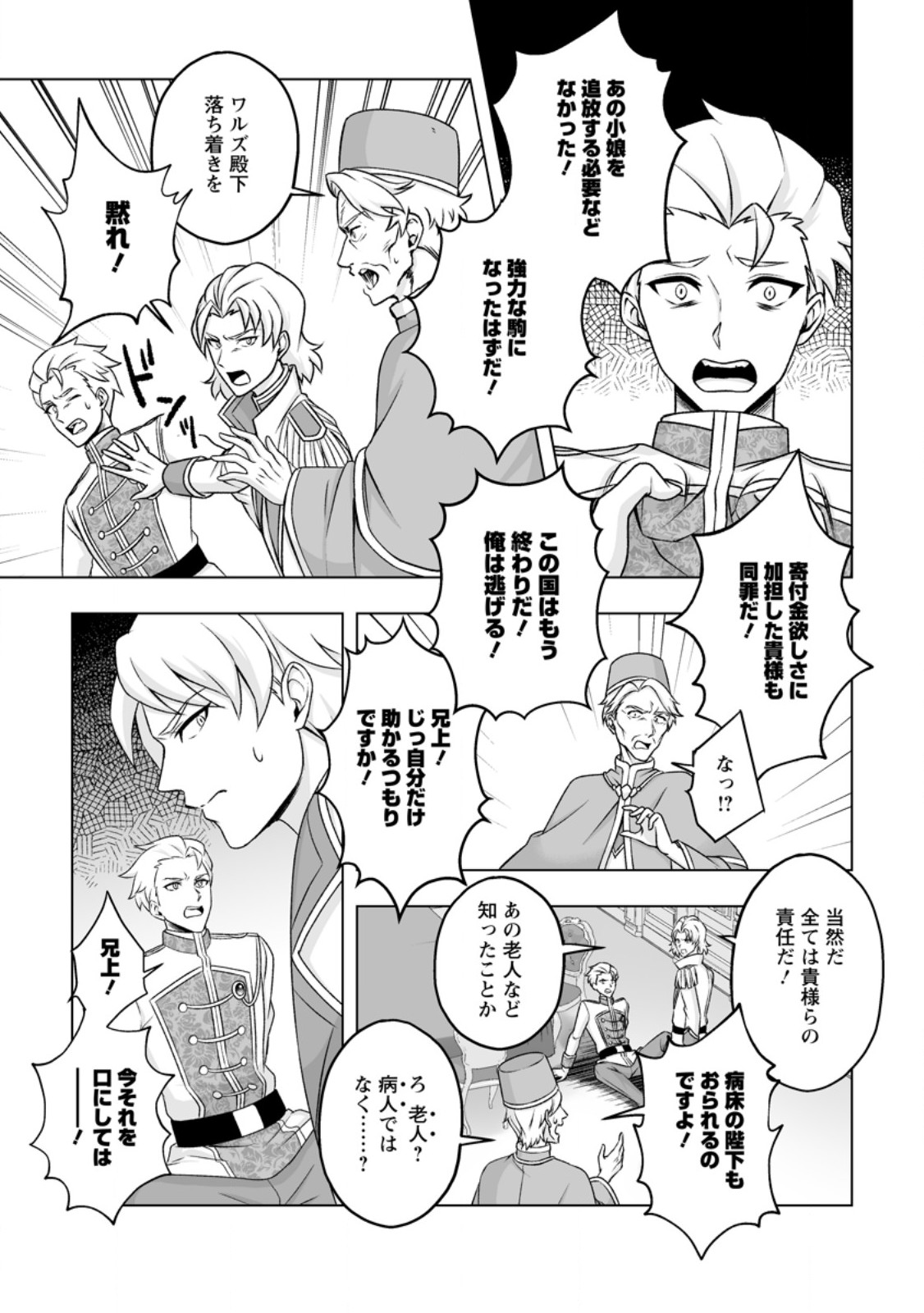 Kusetsu Yonnen, Risou no Seijo wo Enjiru no ni Tsukaremashita - Chapter 8.3 - Page 8
